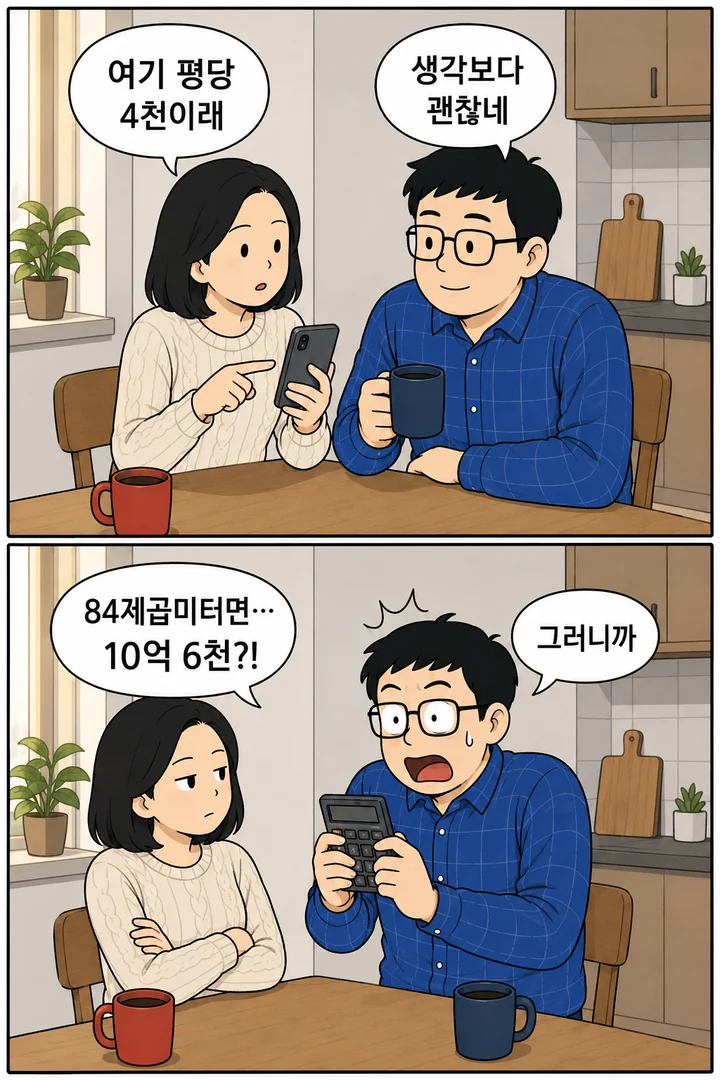 만평 집샀님 1화