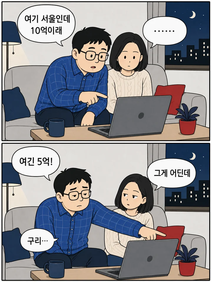 만평 집샀님 2화