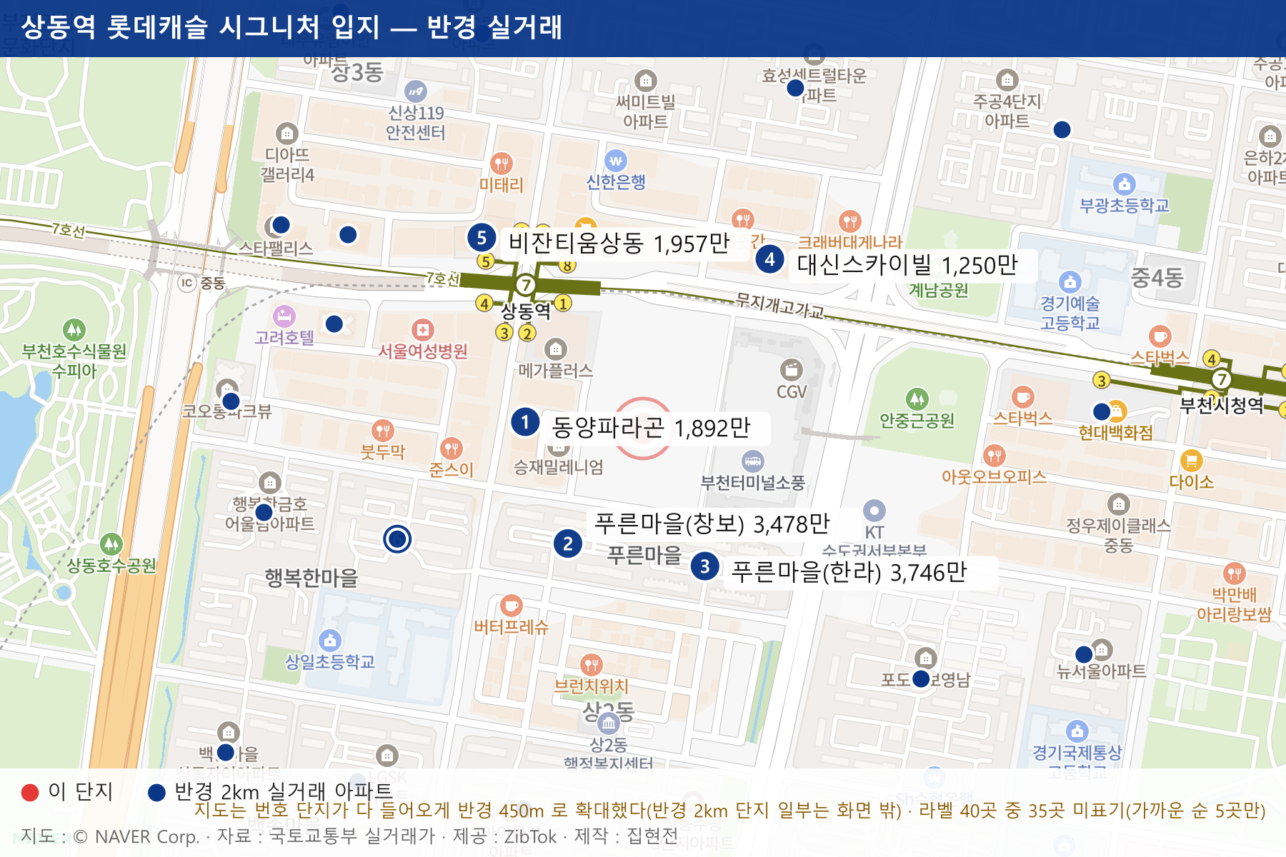 상동역 롯데캐슬 시그니처 입지 지도