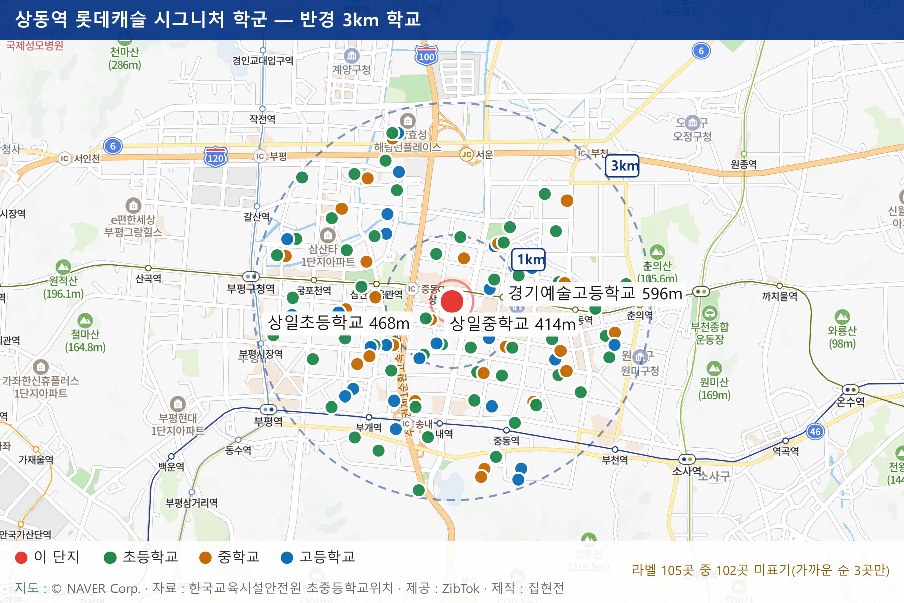 상동역 롯데캐슬 시그니처 학군 지도