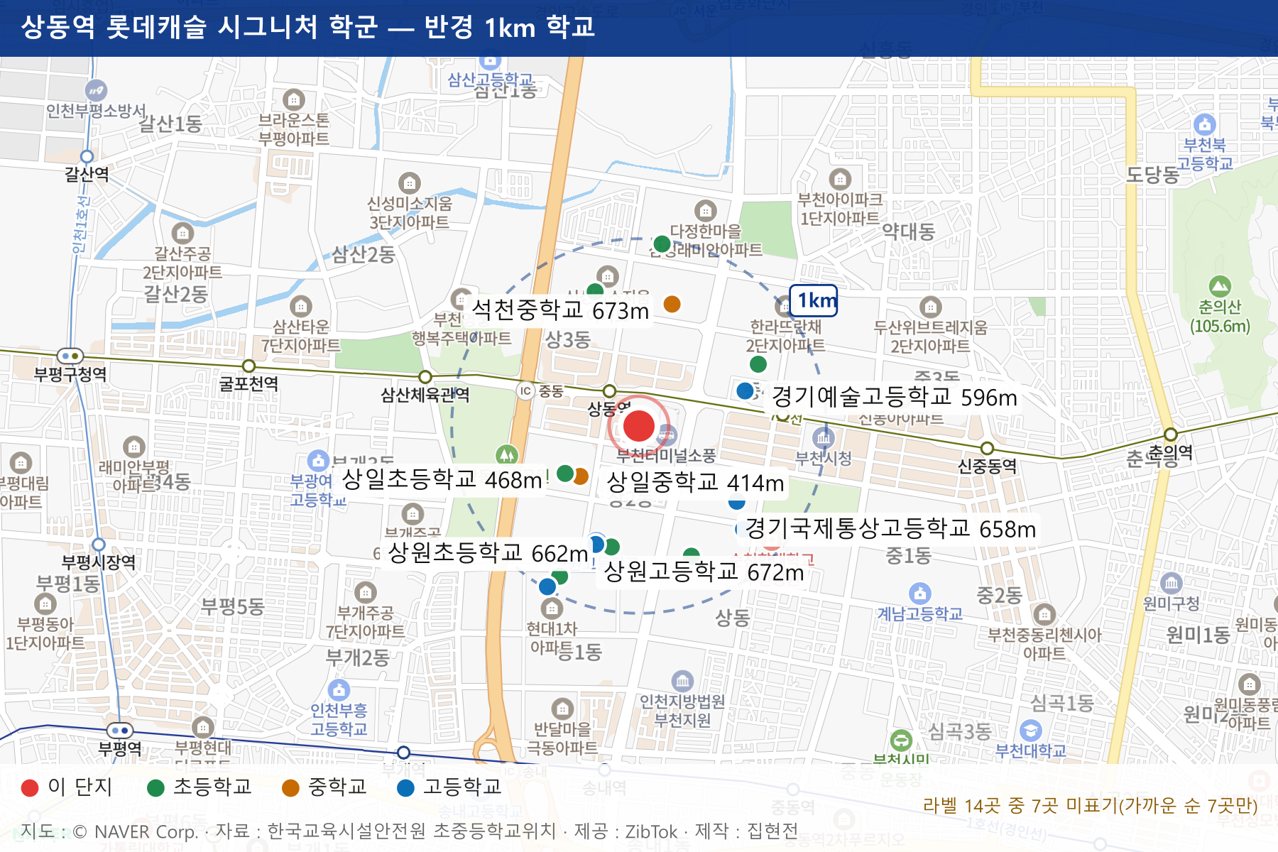 상동역 롯데캐슬 시그니처 학군 지도