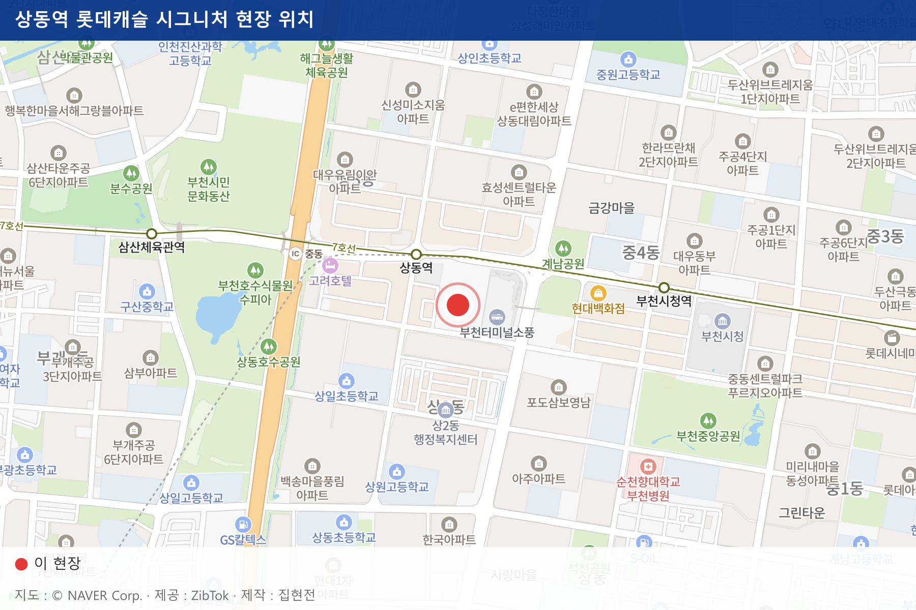 상동역 롯데캐슬 시그니처 현장 위치