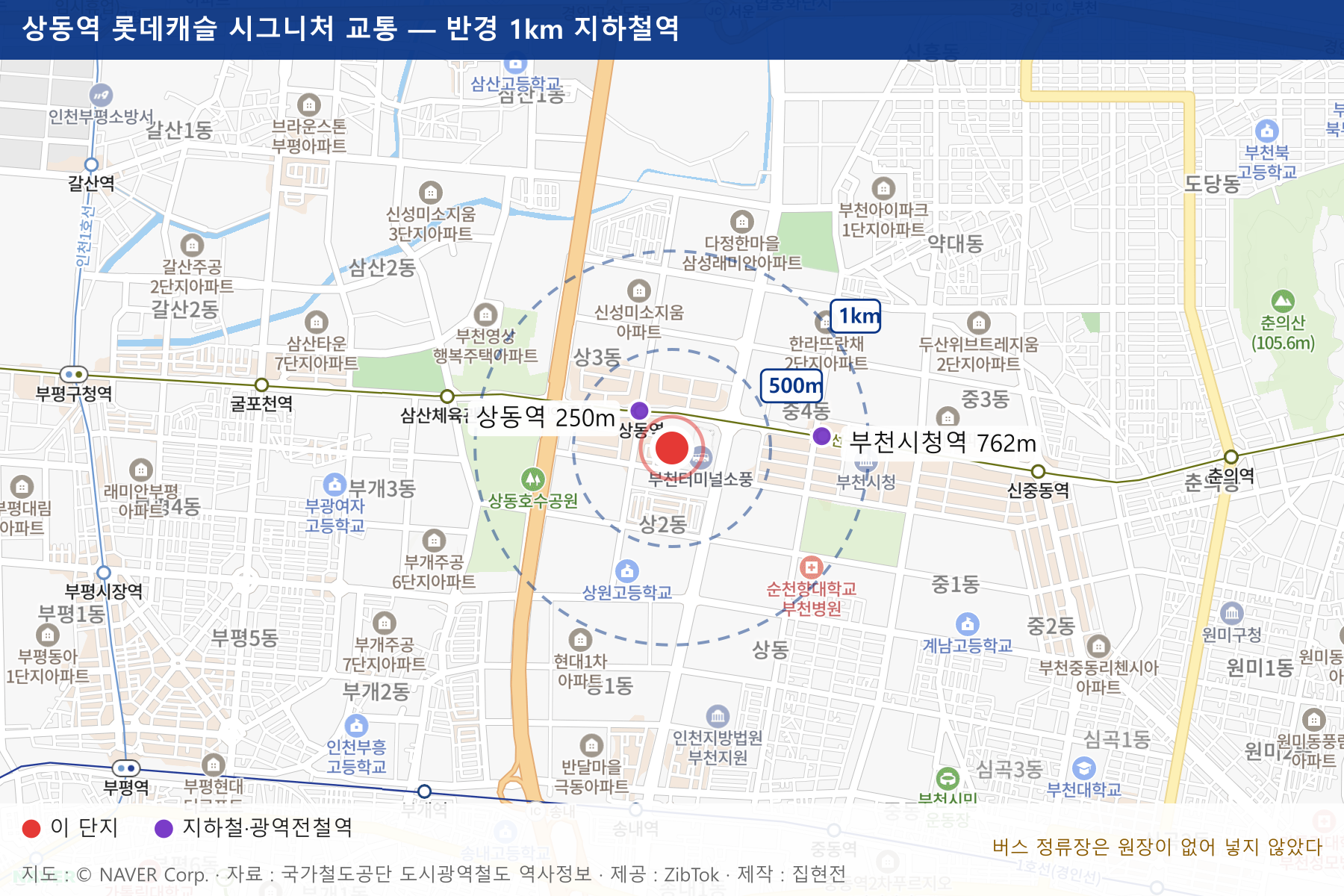상동역 롯데캐슬 시그니처 교통 지도
