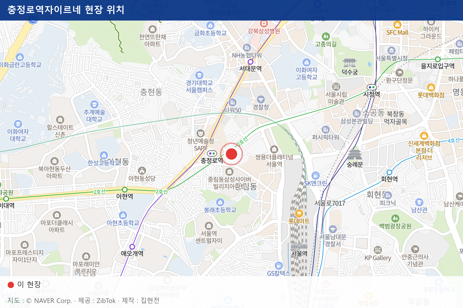 충정로역자이르네 현장 위치