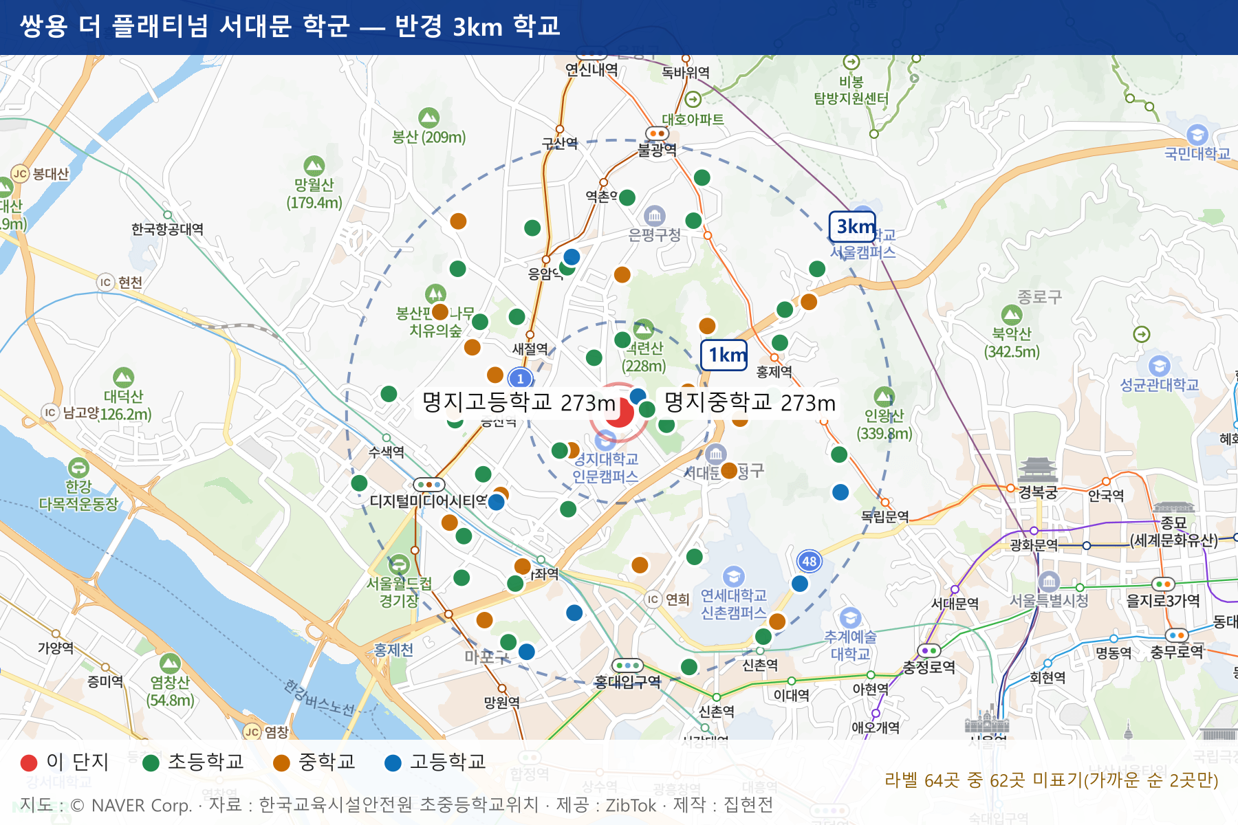 쌍용 더 플래티넘 서대문 학군 지도
