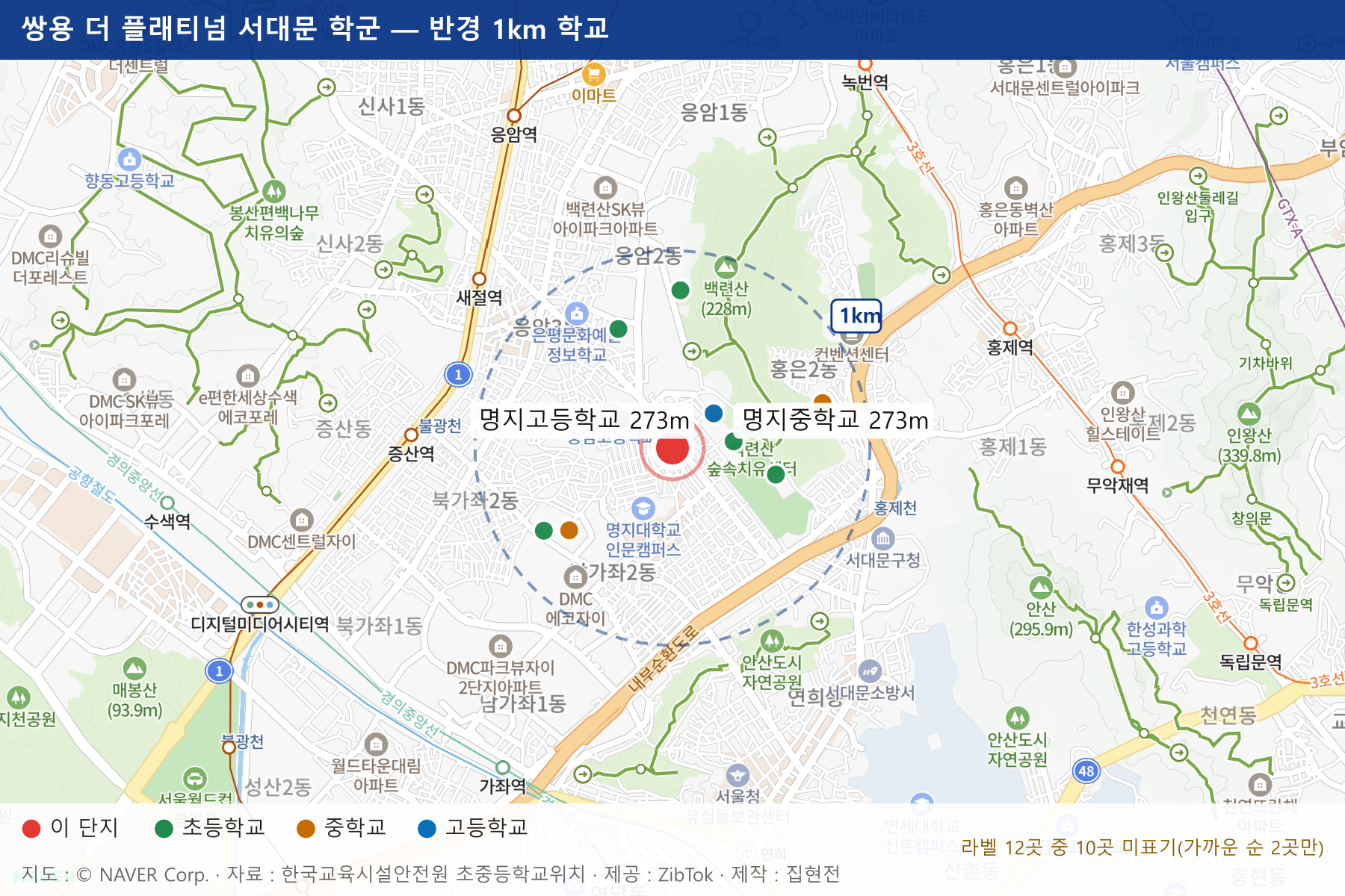 쌍용 더 플래티넘 서대문 학군 지도