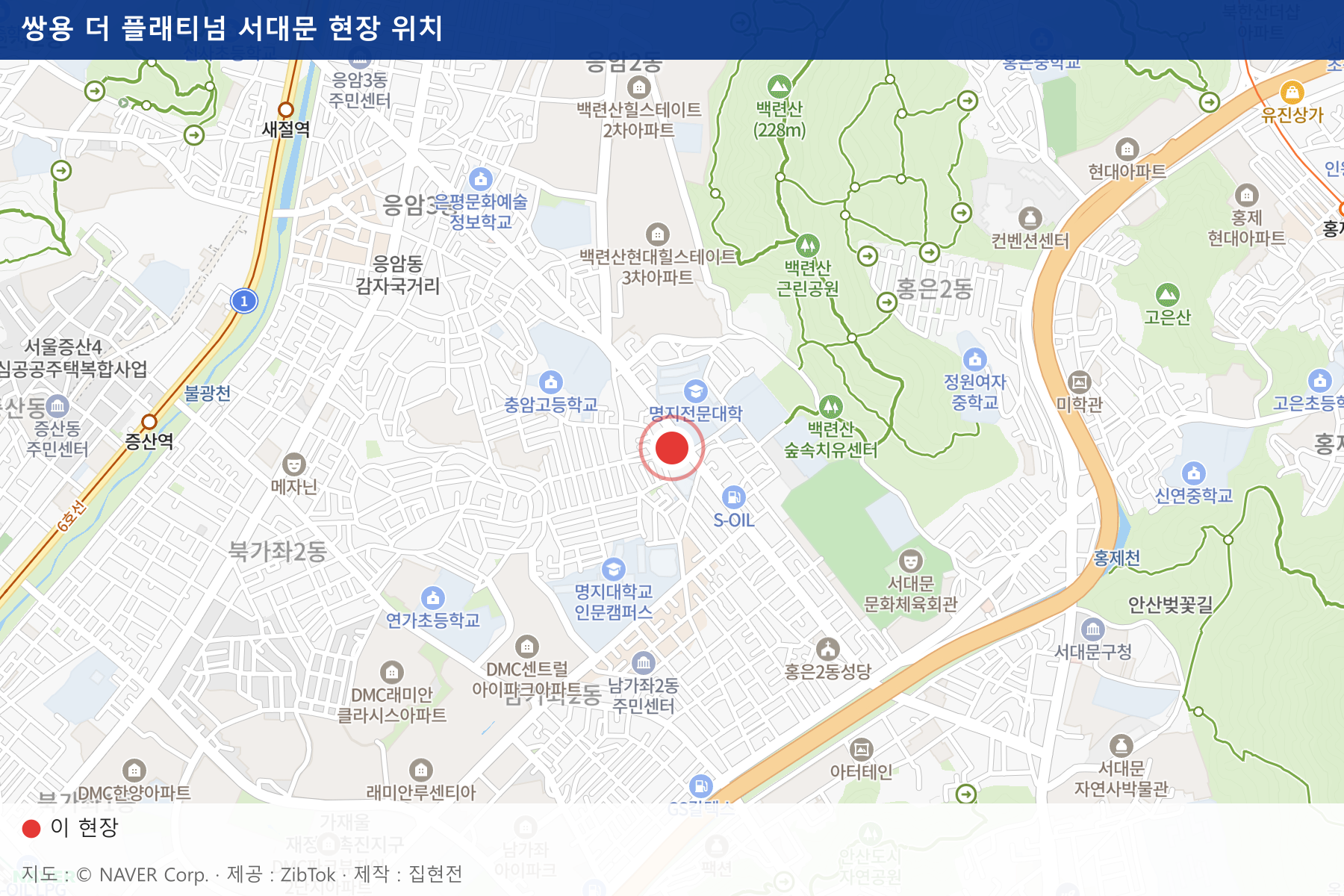 쌍용 더 플래티넘 서대문 현장 위치