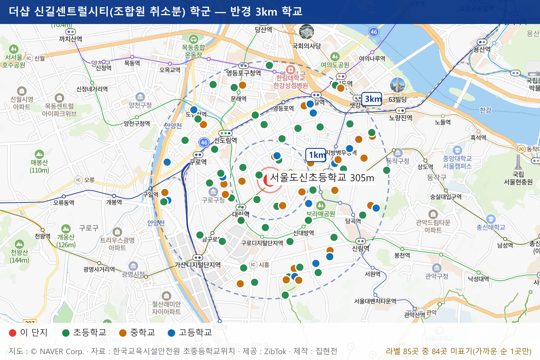더샵 신길센트럴시티(조합원 취소분) 학군 지도