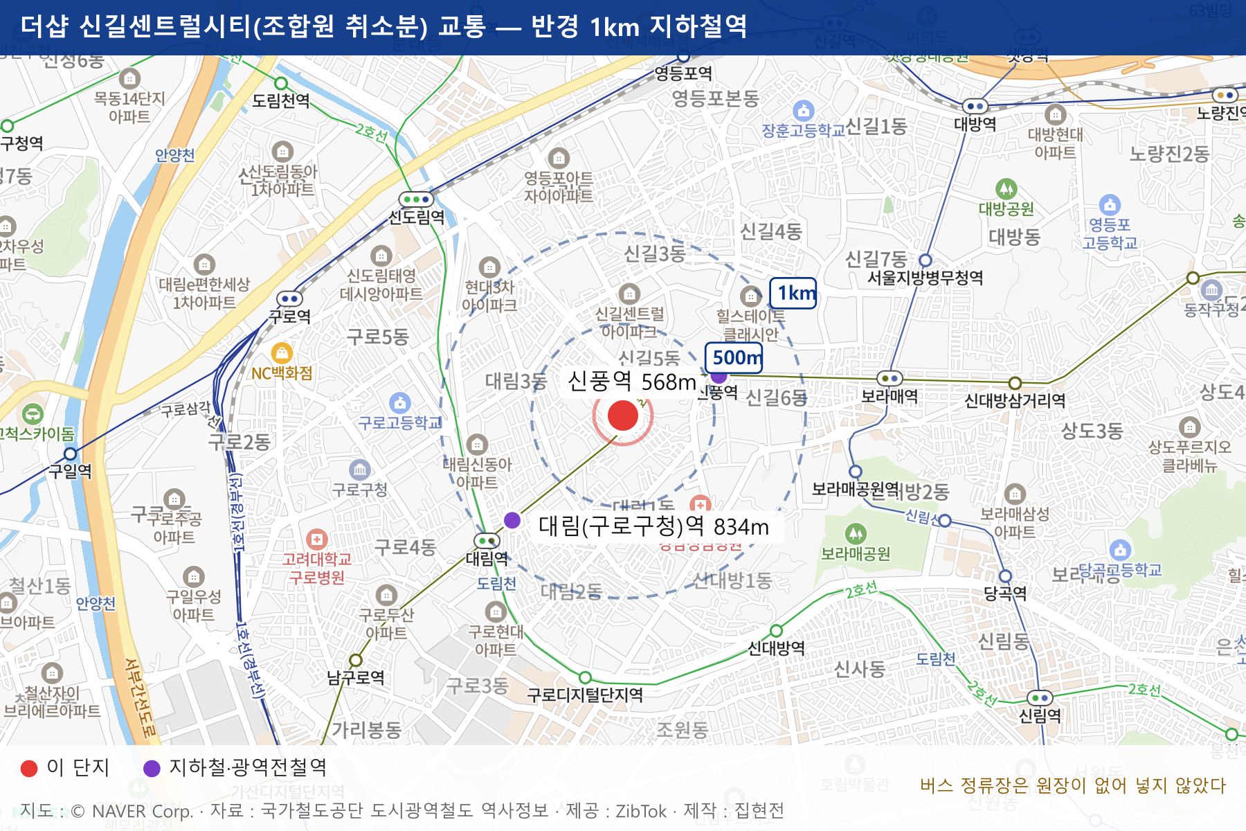 더샵 신길센트럴시티(조합원 취소분) 교통 지도