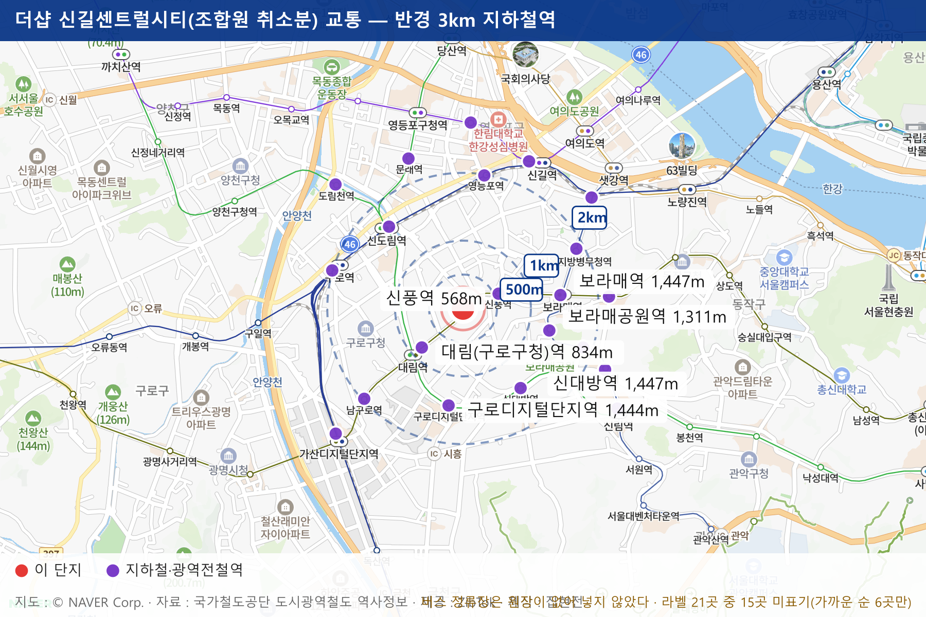 더샵 신길센트럴시티(조합원 취소분) 교통 지도