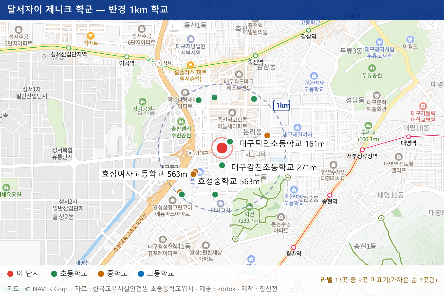 달서자이 제니크 학군 지도