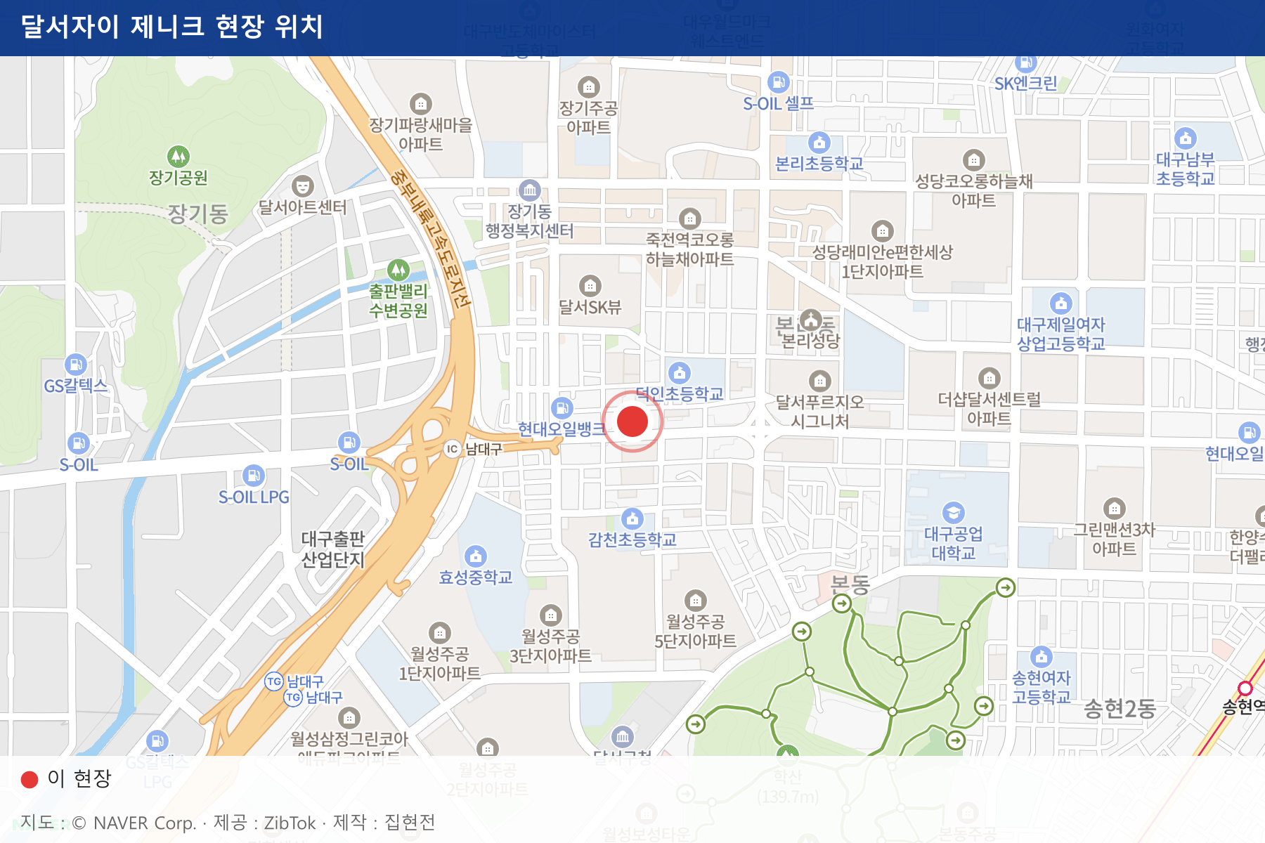 달서자이 제니크 현장 위치