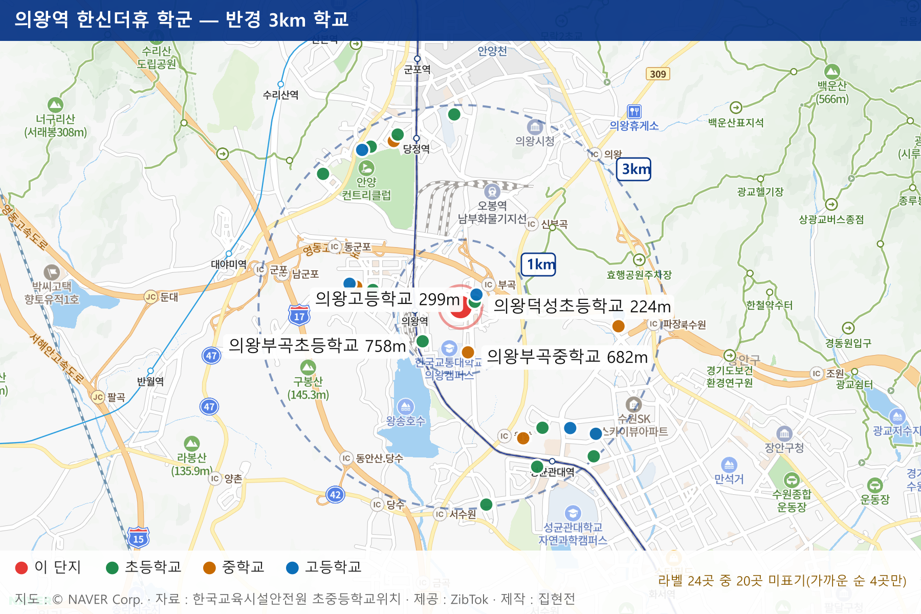 의왕역 한신더휴 학군 지도