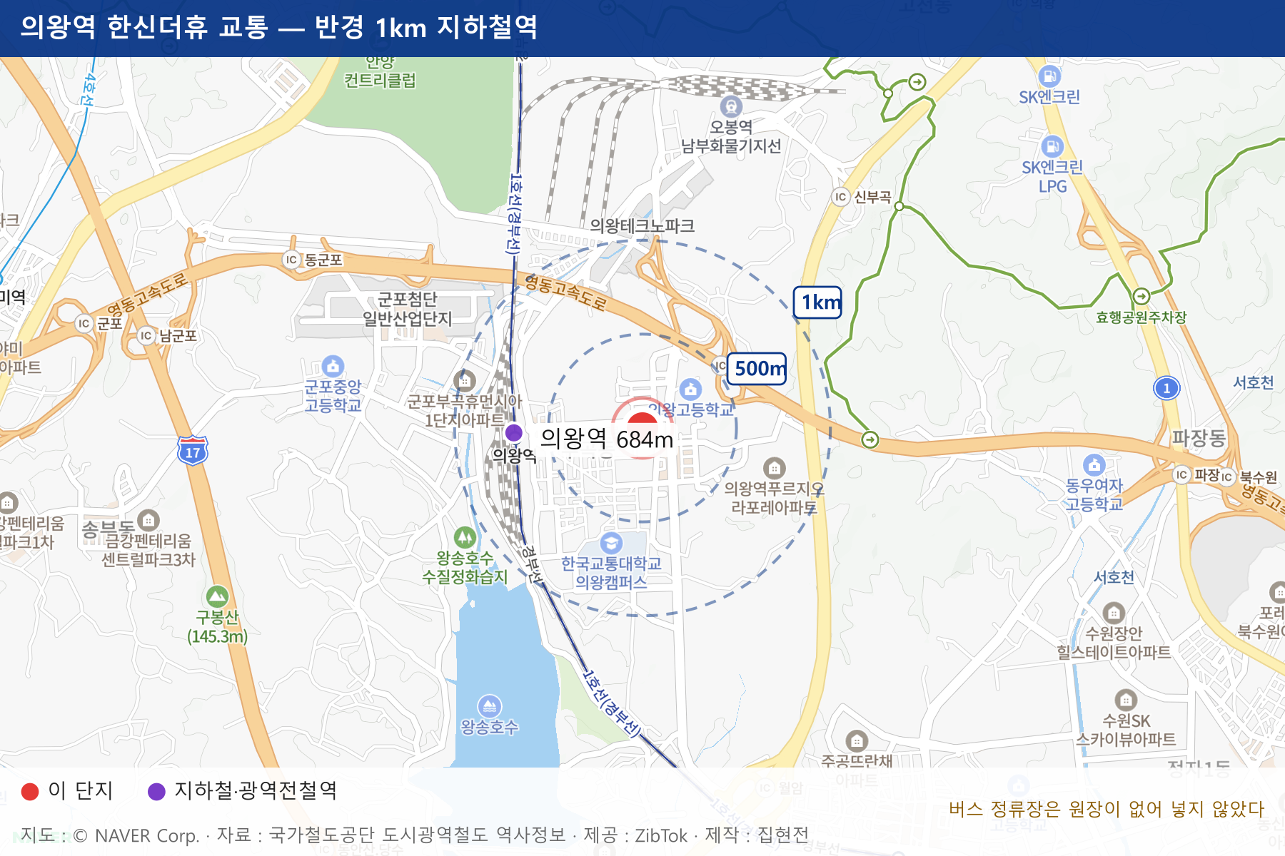의왕역 한신더휴 교통 지도