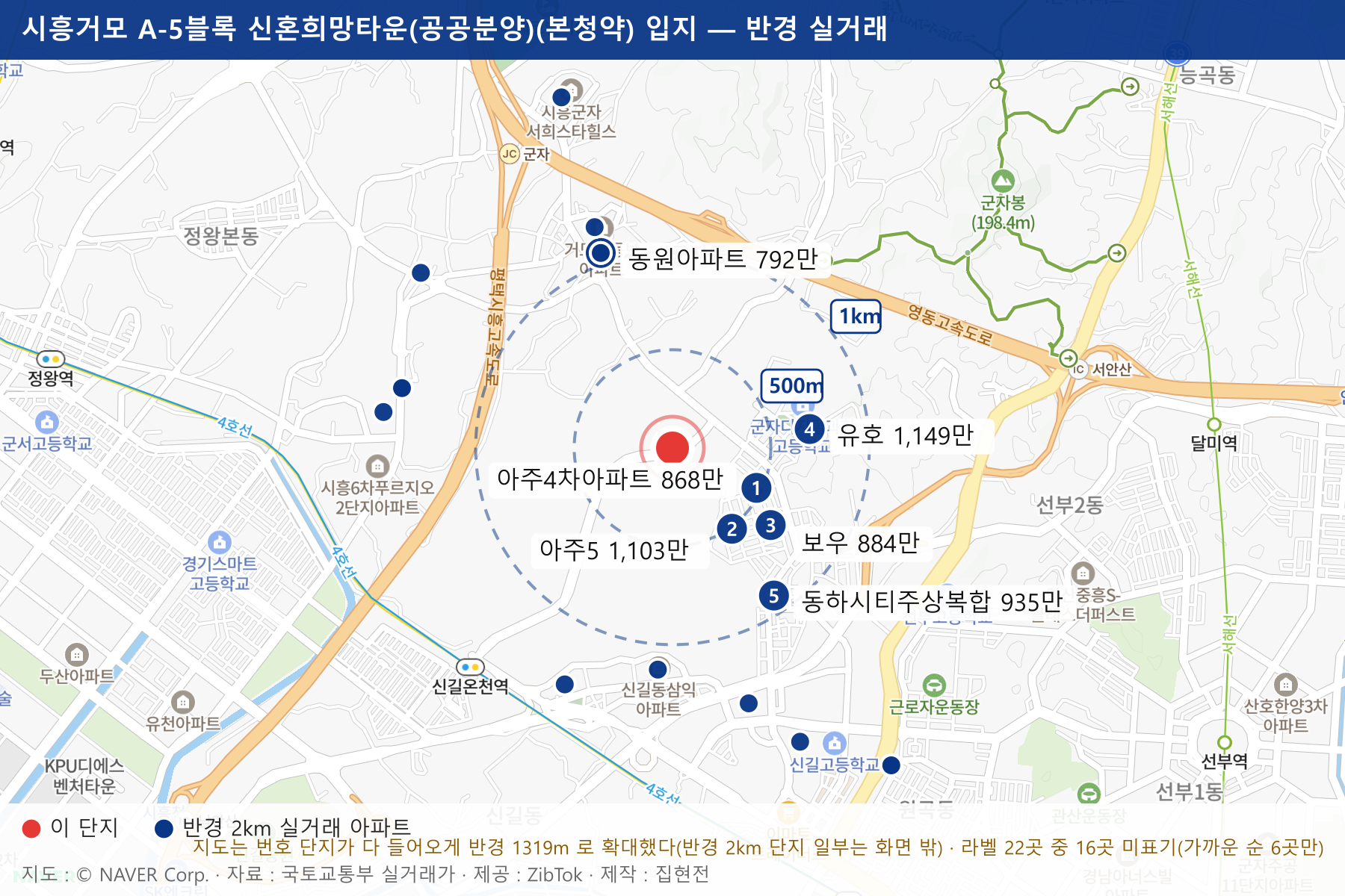 시흥거모 A-5블록 신혼희망타운(공공분양)(본청약) 입지 지도