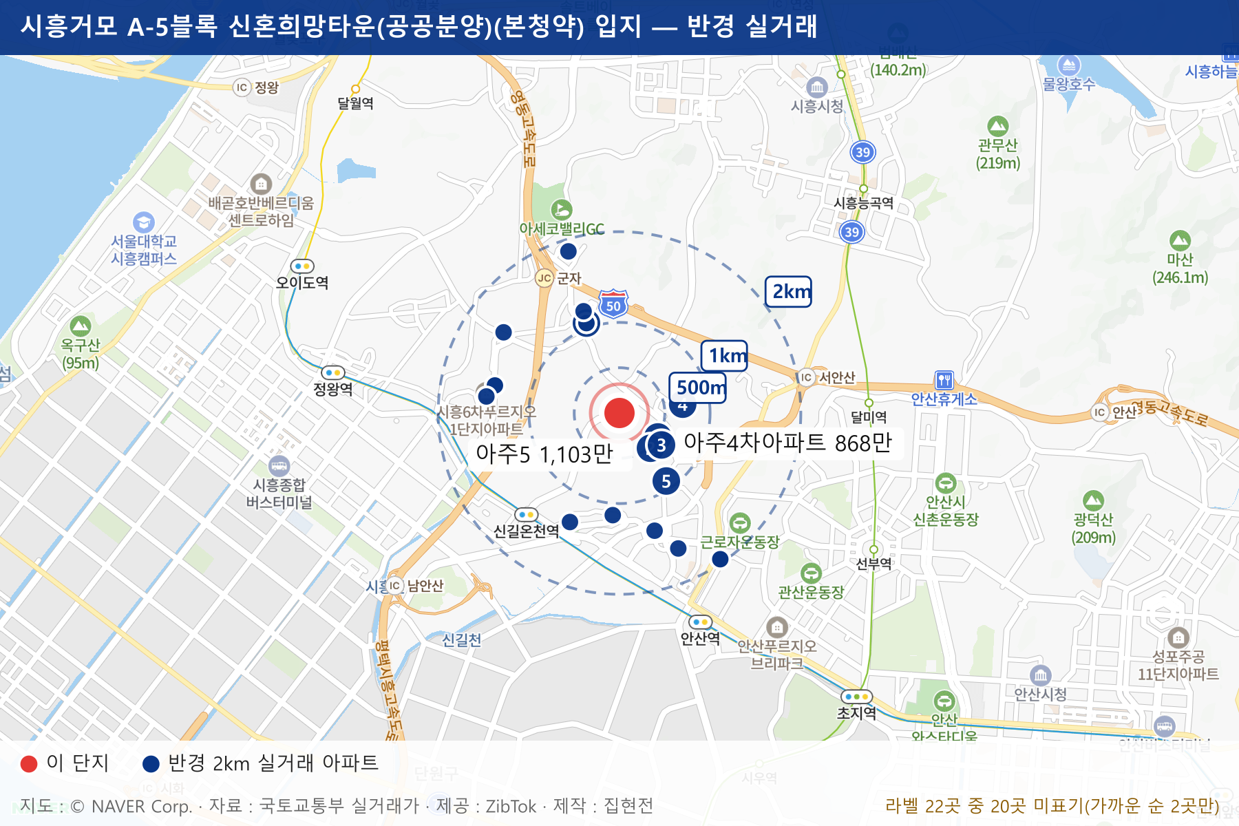 시흥거모 A-5블록 신혼희망타운(공공분양)(본청약) 입지 지도