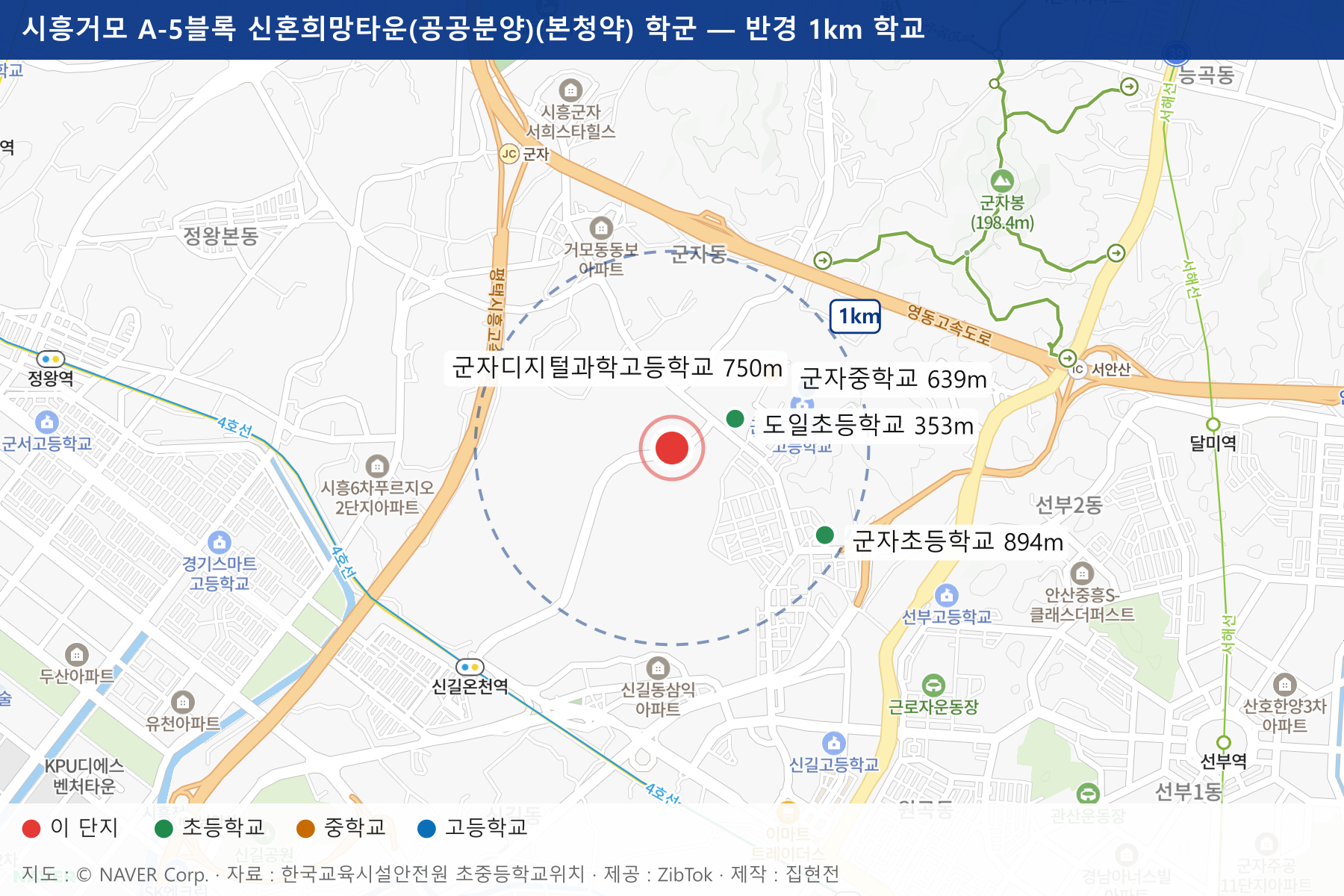 시흥거모 A-5블록 신혼희망타운(공공분양)(본청약) 학군 지도