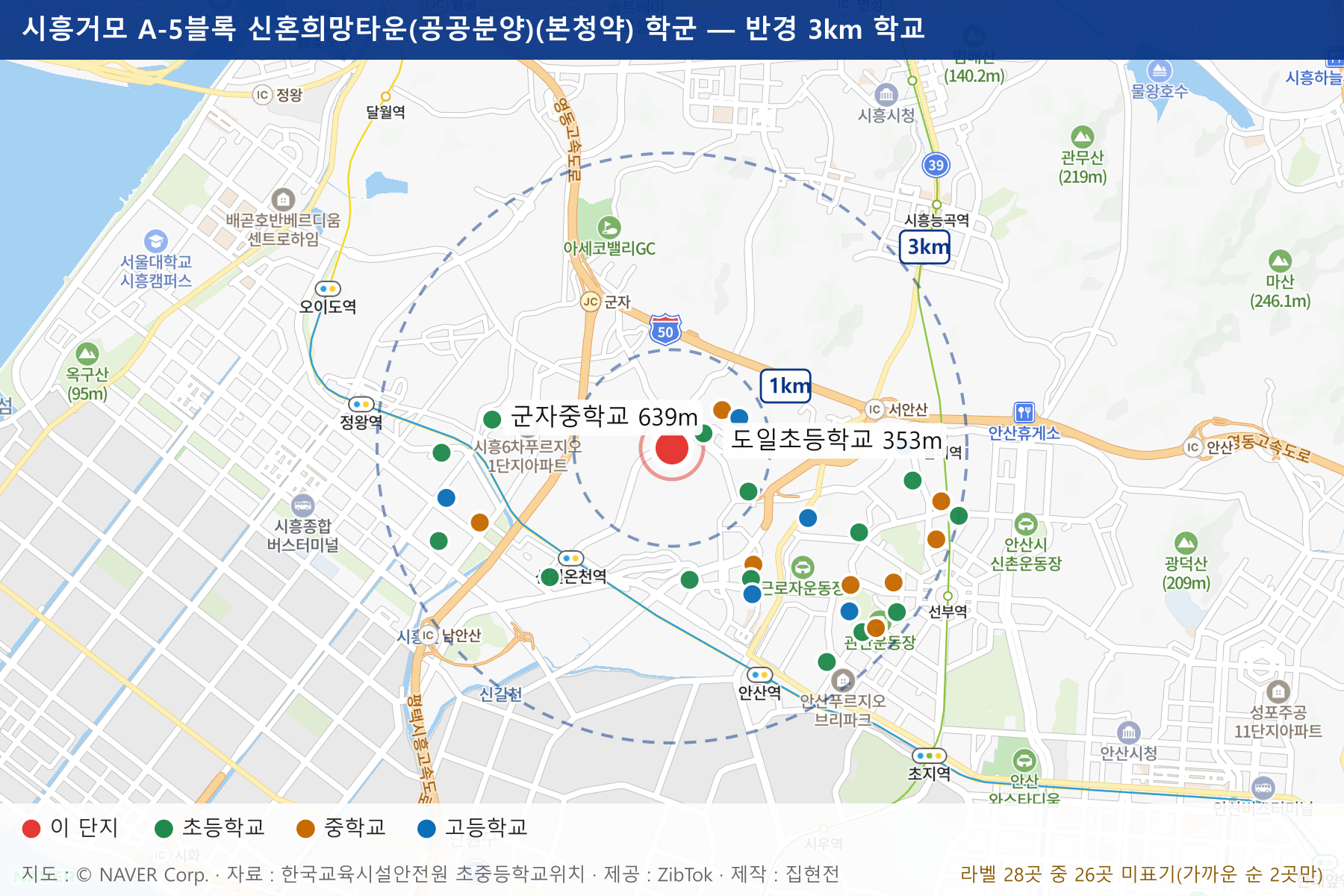 시흥거모 A-5블록 신혼희망타운(공공분양)(본청약) 학군 지도