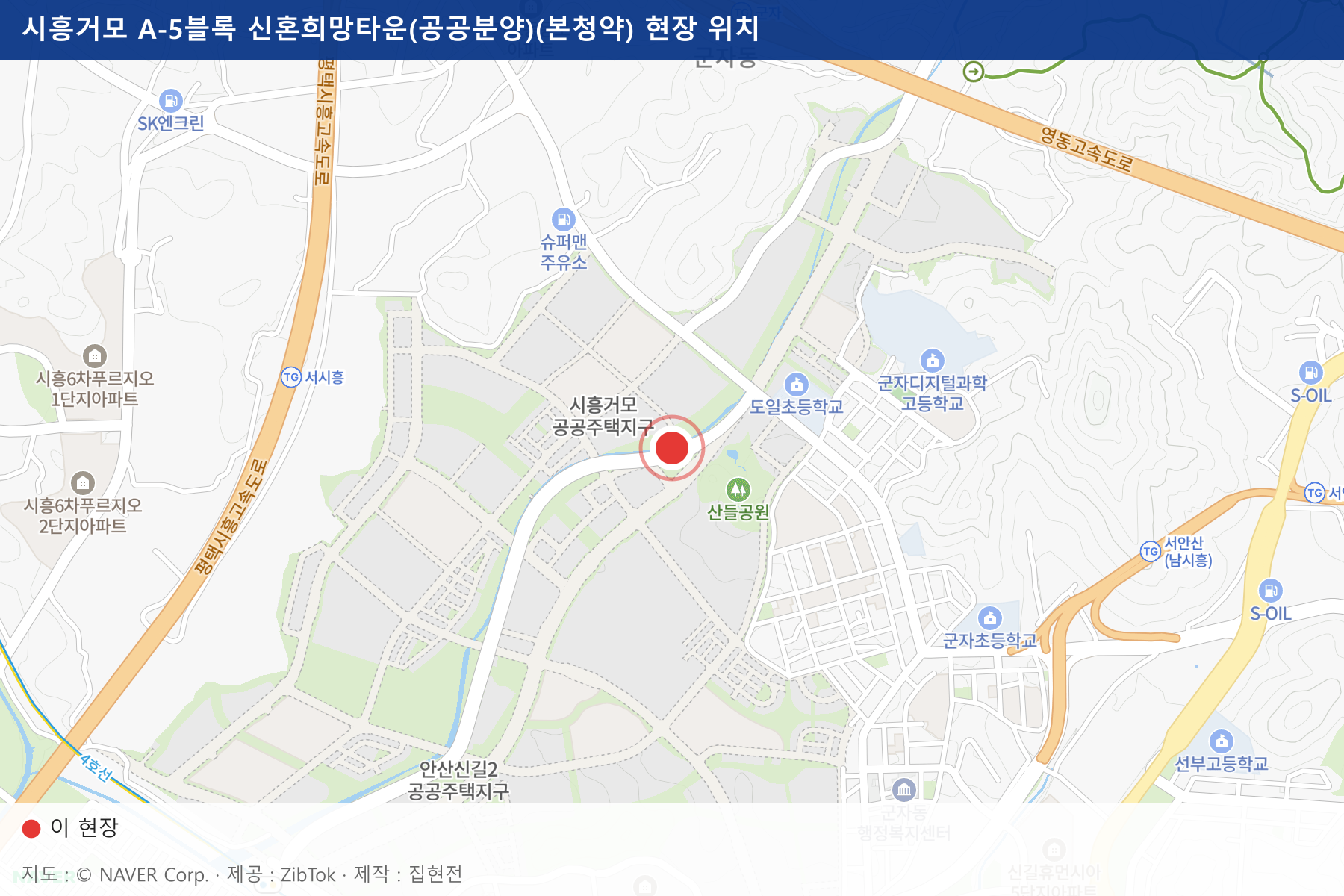 시흥거모 A-5블록 신혼희망타운(공공분양)(본청약) 현장 위치