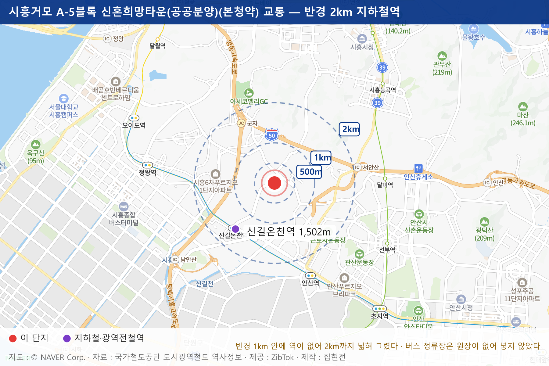 시흥거모 A-5블록 신혼희망타운(공공분양)(본청약) 교통 지도