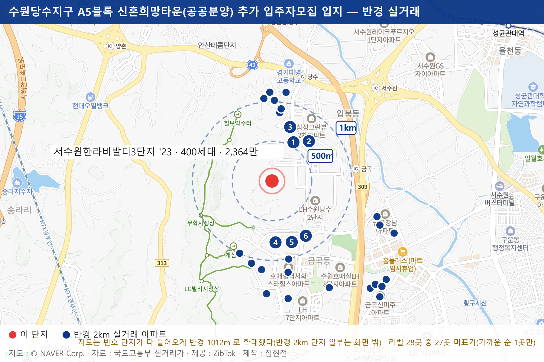 수원당수지구 A5블록 신혼희망타운(공공분양) 추가 입주자모집 입지 지도