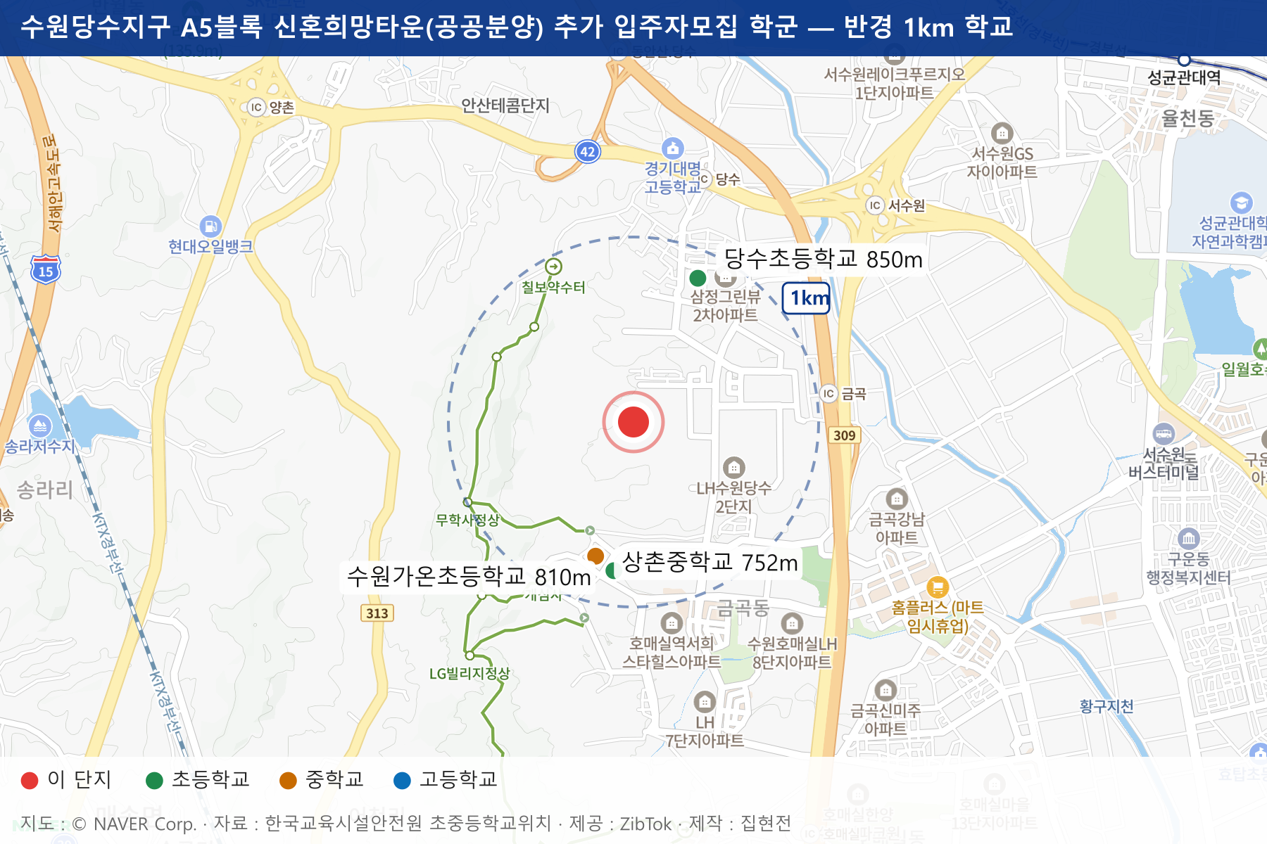 수원당수지구 A5블록 신혼희망타운(공공분양) 추가 입주자모집 학군 지도