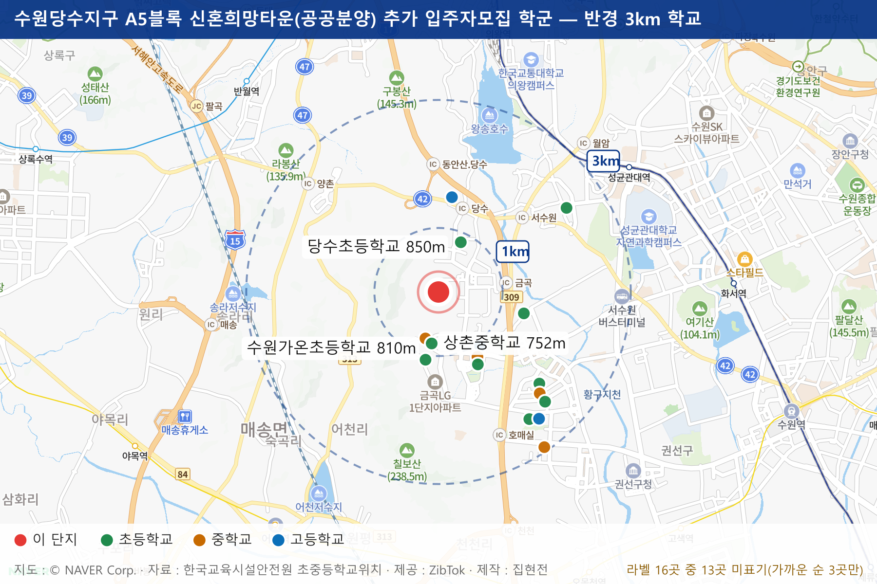 수원당수지구 A5블록 신혼희망타운(공공분양) 추가 입주자모집 학군 지도
