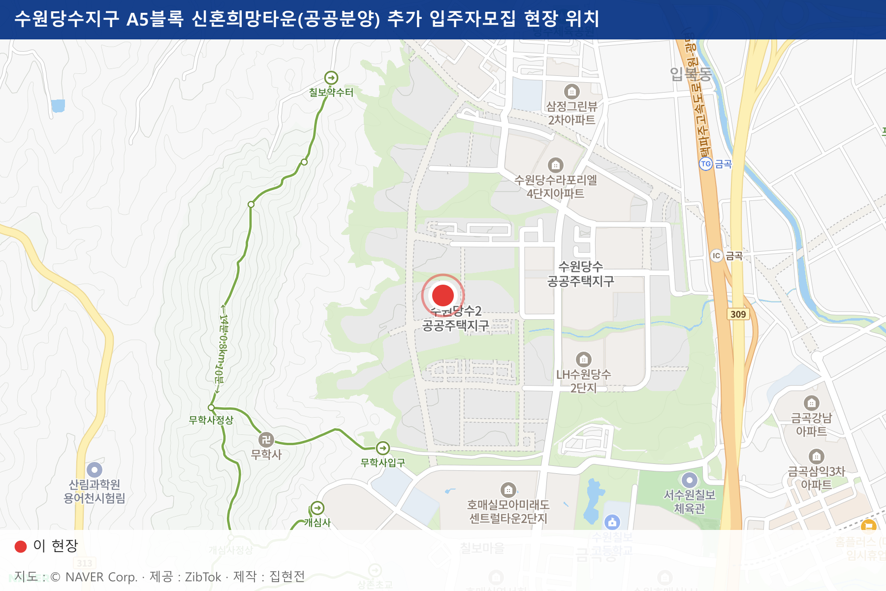 수원당수지구 A5블록 신혼희망타운(공공분양) 추가 입주자모집 현장 위치