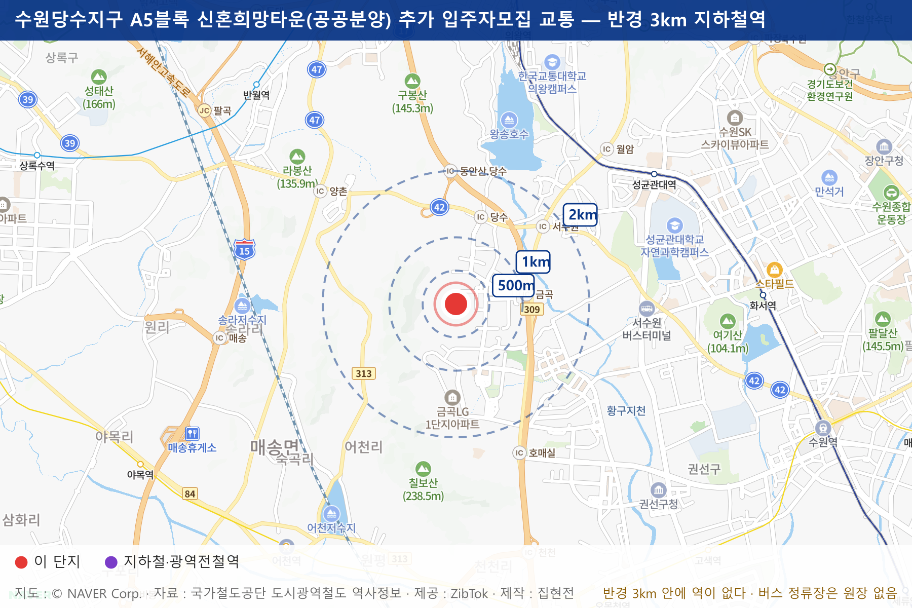수원당수지구 A5블록 신혼희망타운(공공분양) 추가 입주자모집 교통 지도