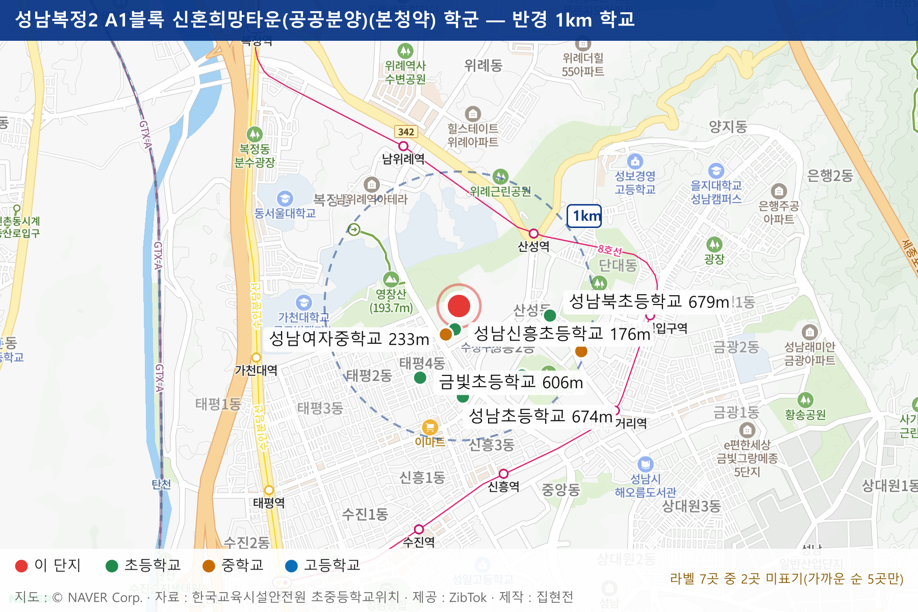 성남복정2 A1블록 신혼희망타운(공공분양)(본청약) 학군 지도