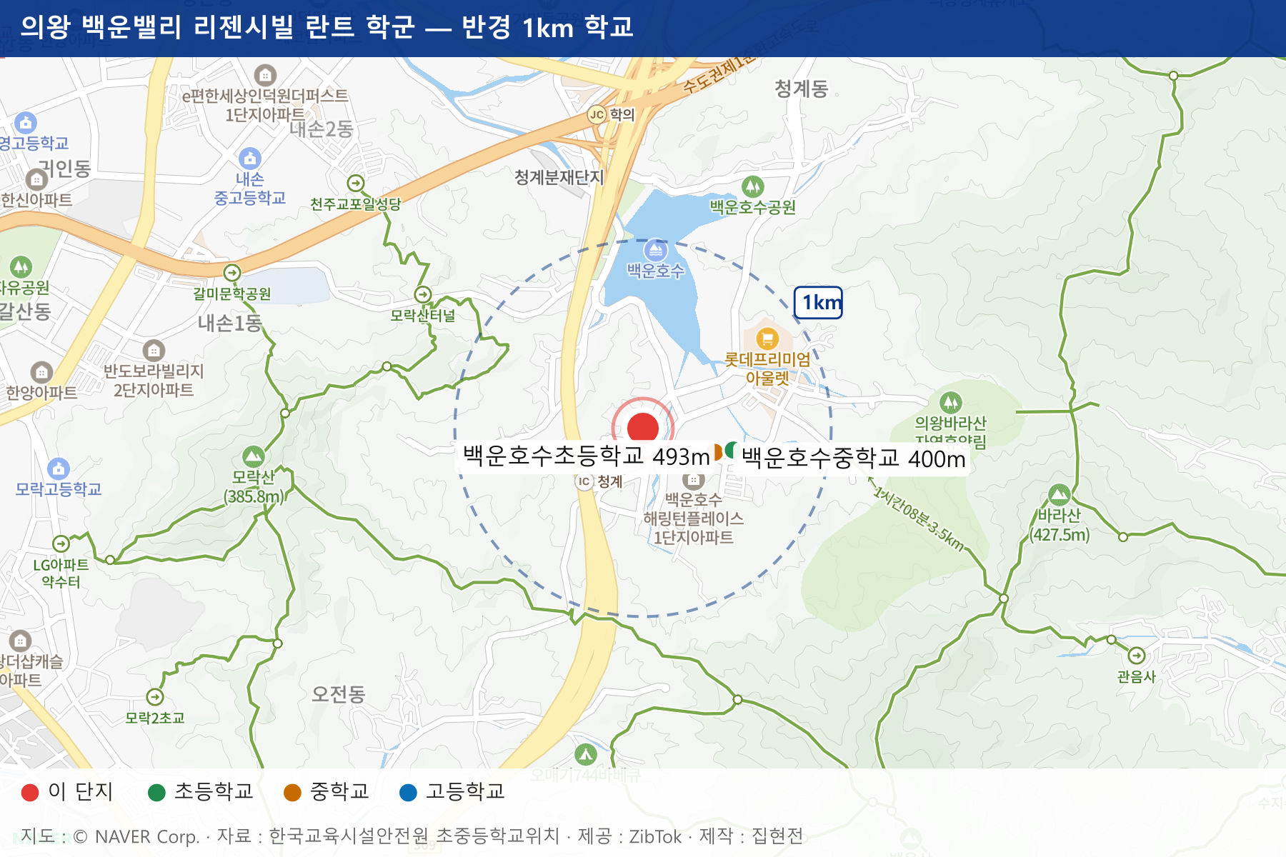 의왕 백운밸리 리젠시빌 란트 학군 지도