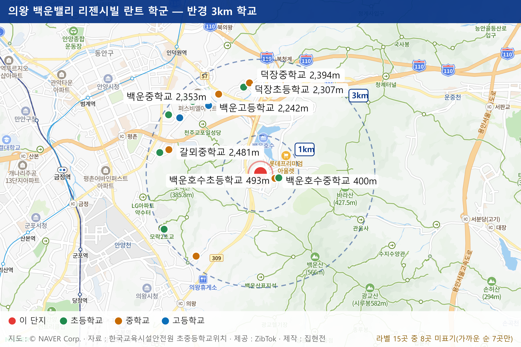 의왕 백운밸리 리젠시빌 란트 학군 지도