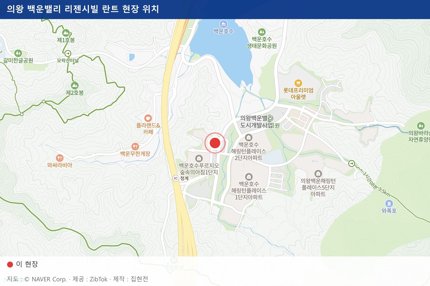 의왕 백운밸리 리젠시빌 란트 현장 위치