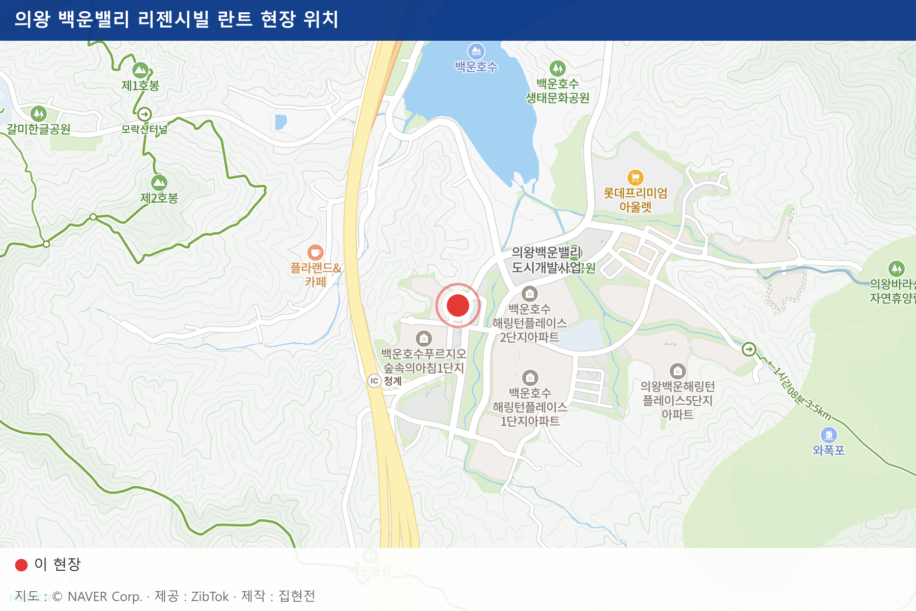 의왕 백운밸리 리젠시빌 란트 현장 위치
