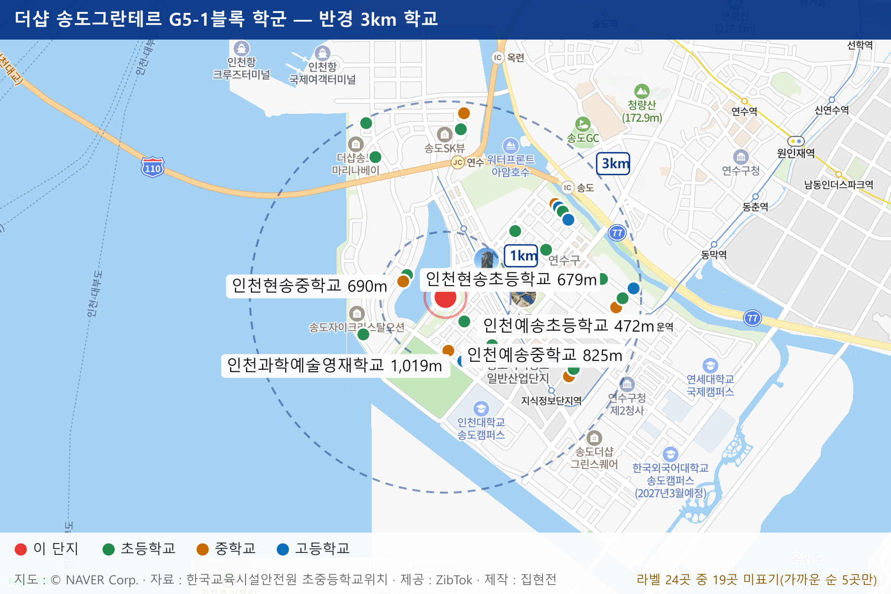 더샵 송도그란테르 G5-1블록 학군 지도