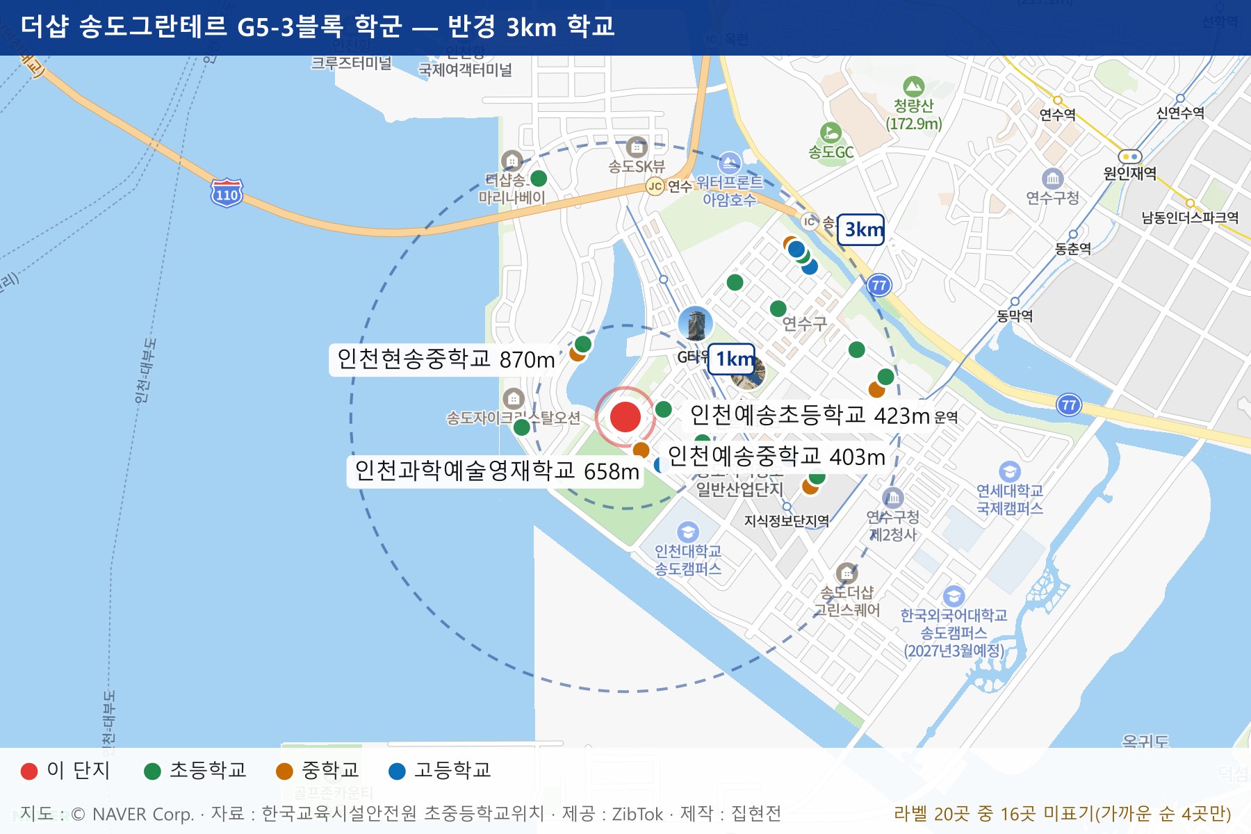 더샵 송도그란테르 G5-3블록 학군 지도
