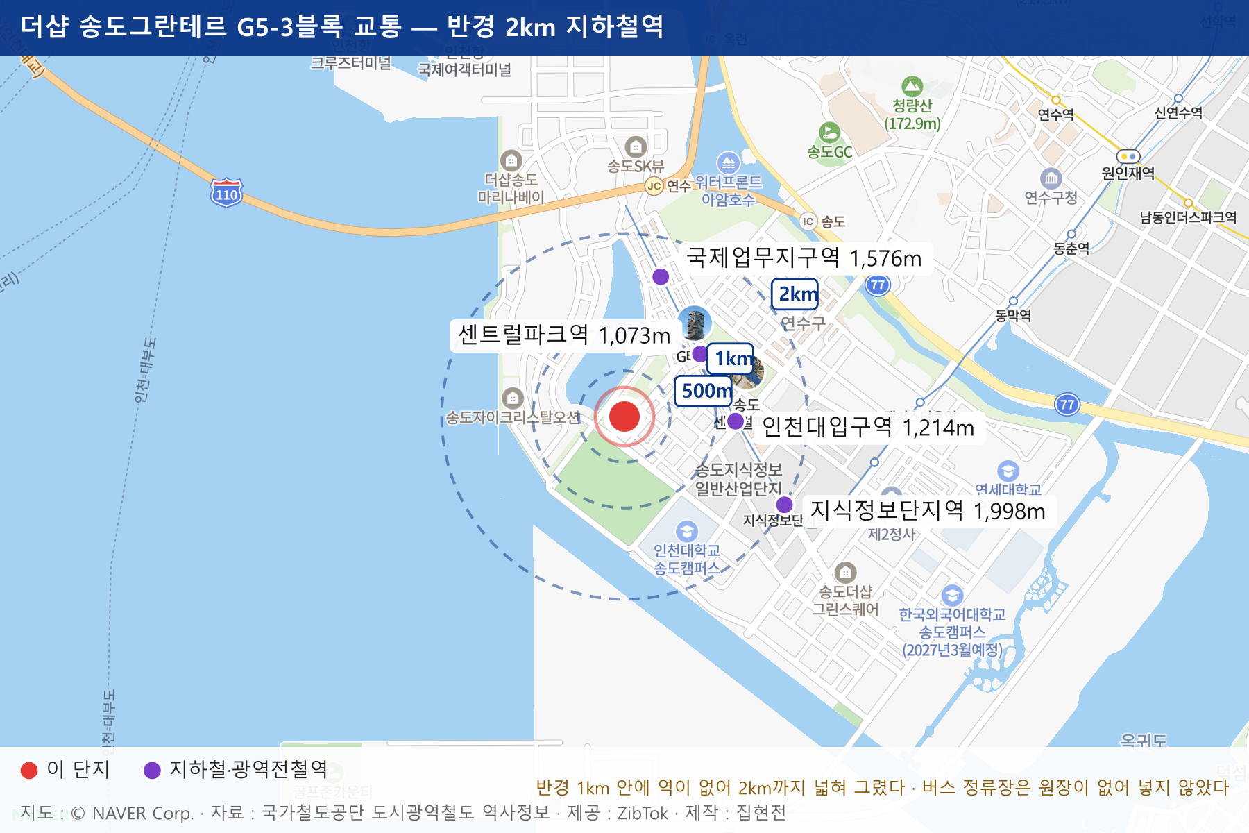 더샵 송도그란테르 G5-3블록 교통 지도