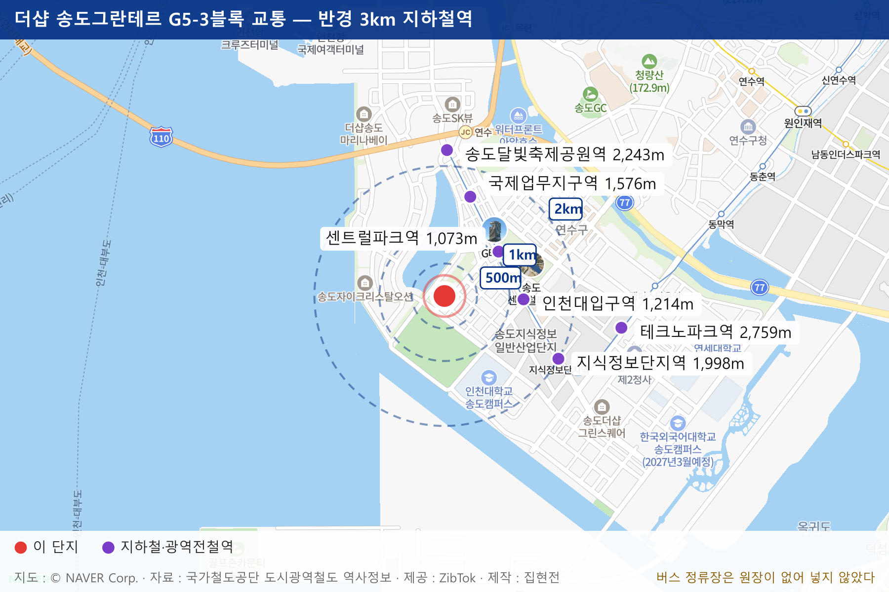 더샵 송도그란테르 G5-3블록 교통 지도