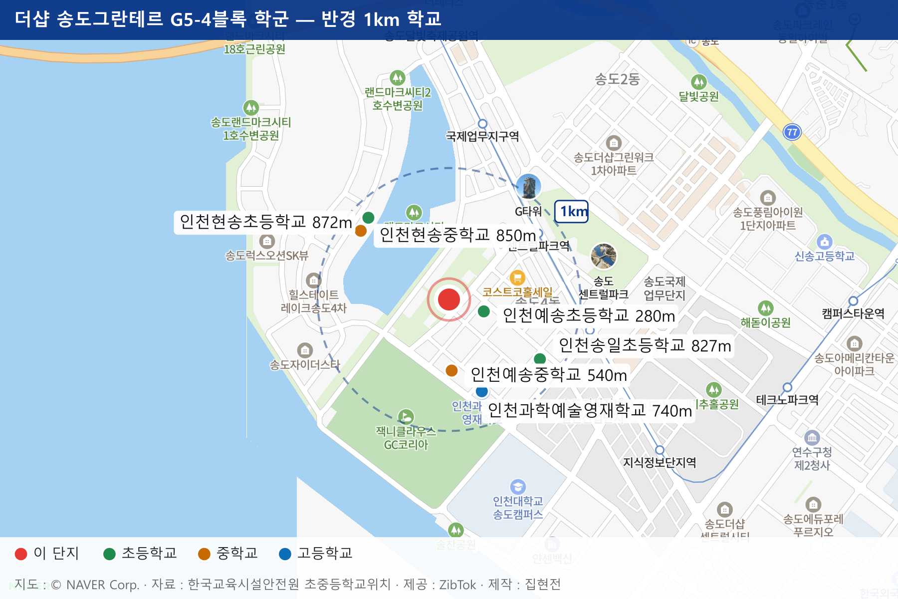 더샵 송도그란테르 G5-4블록 학군 지도