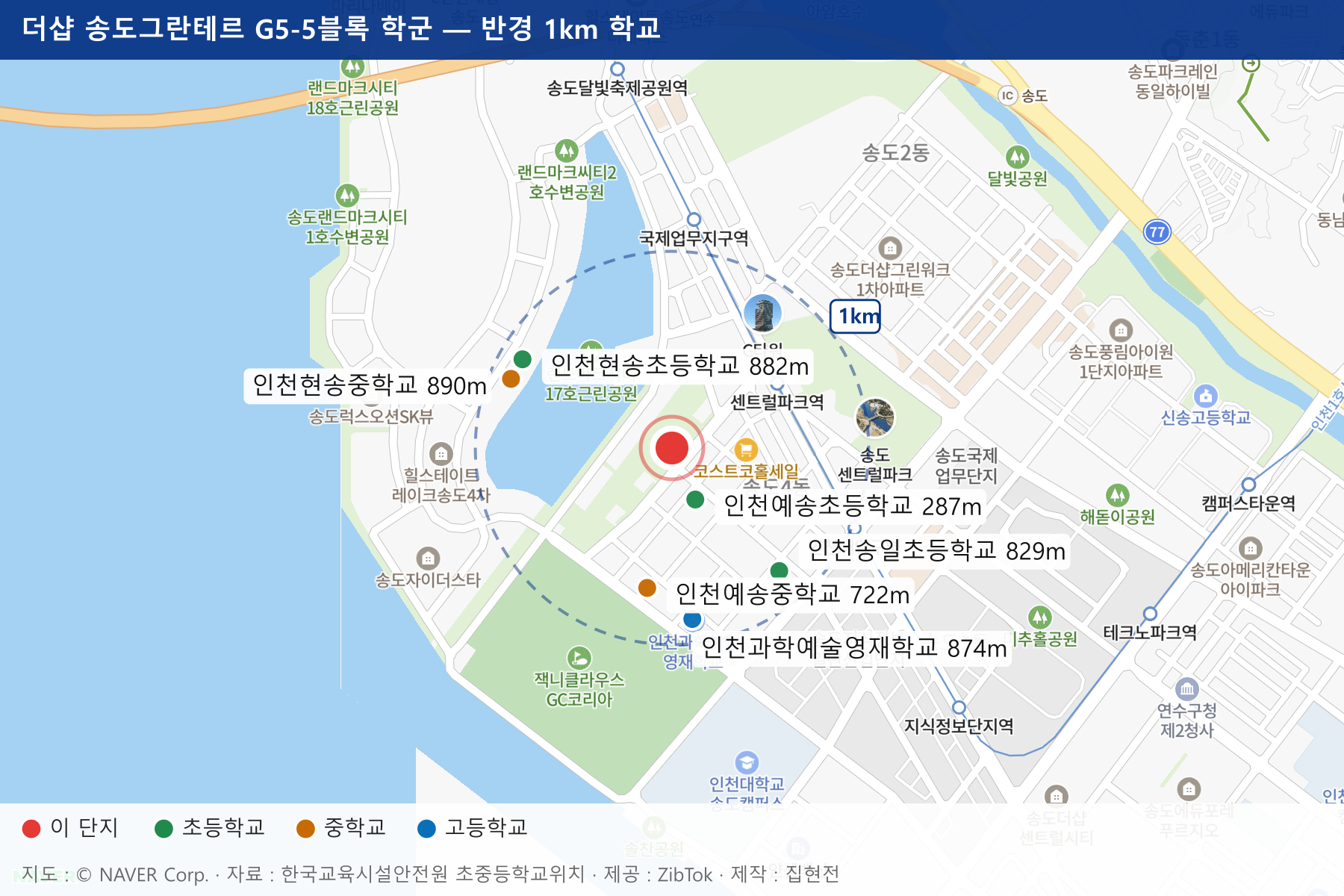 더샵 송도그란테르 G5-5블록 학군 지도