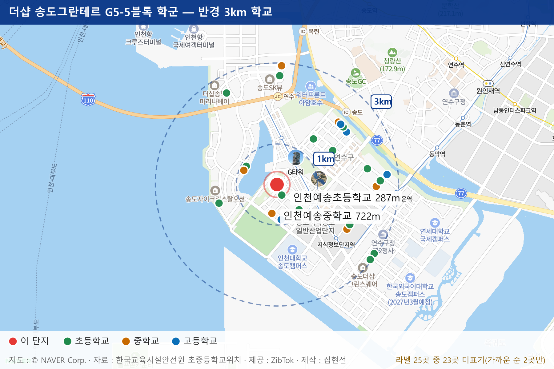 더샵 송도그란테르 G5-5블록 학군 지도