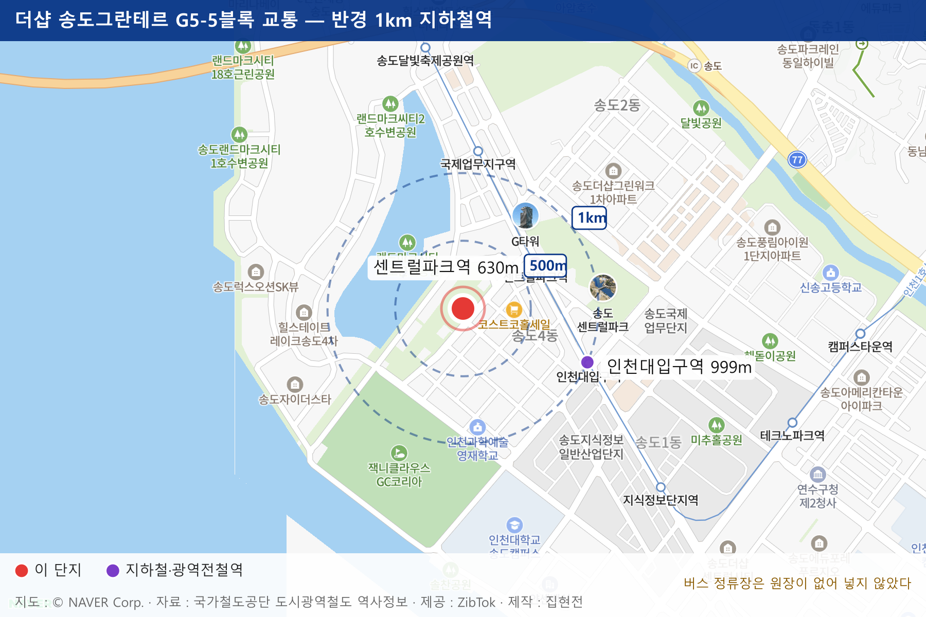 더샵 송도그란테르 G5-5블록 교통 지도