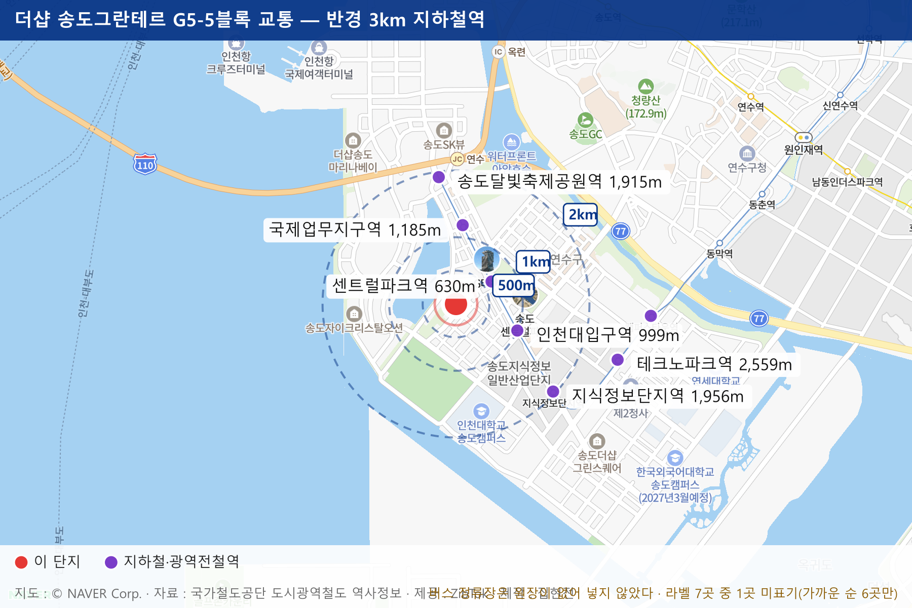 더샵 송도그란테르 G5-5블록 교통 지도