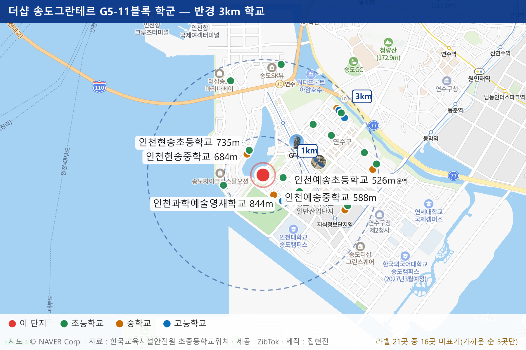 더샵 송도그란테르 G5-11블록 학군 지도