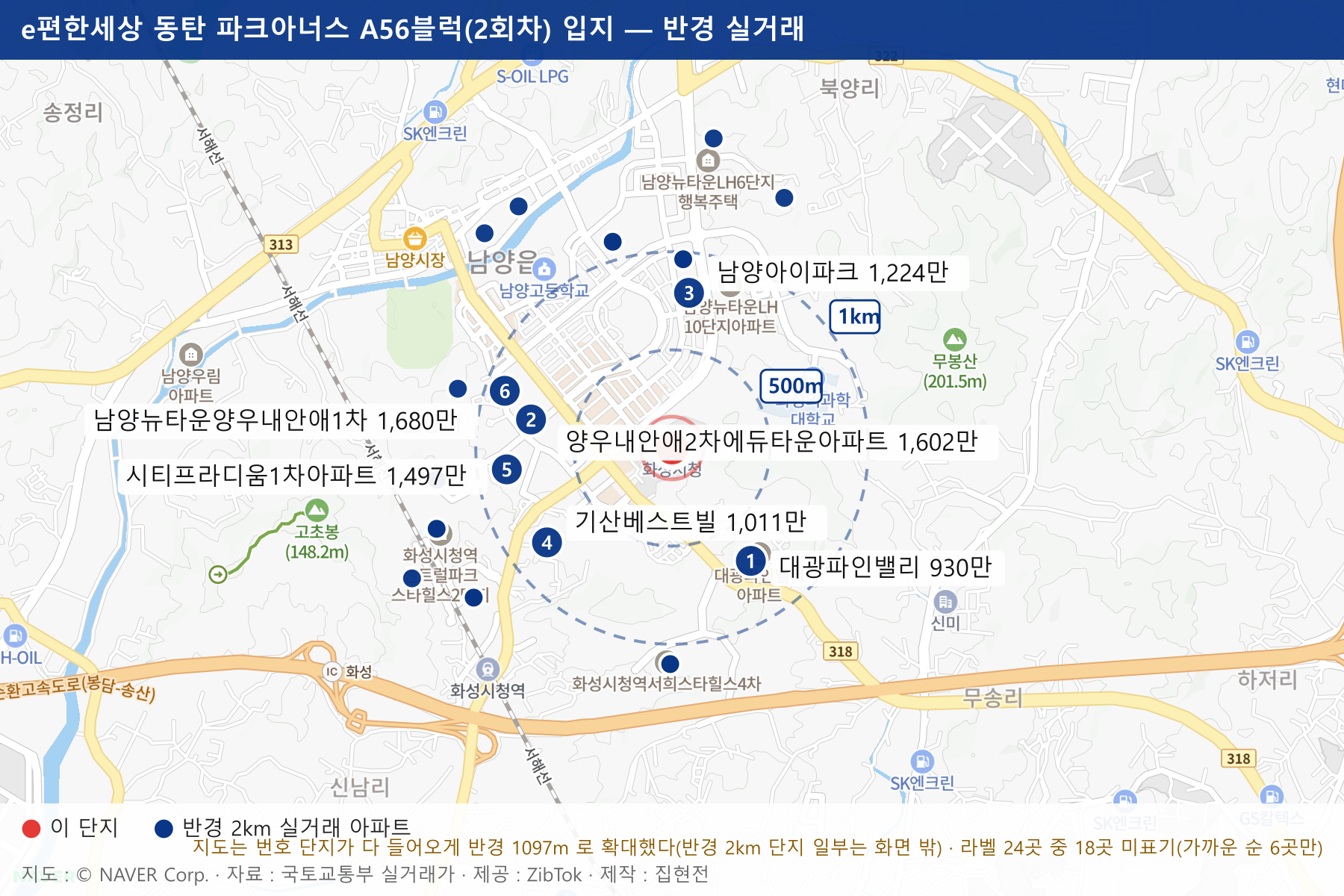 e편한세상 동탄 파크아너스 A56블럭(2회차) 입지 지도