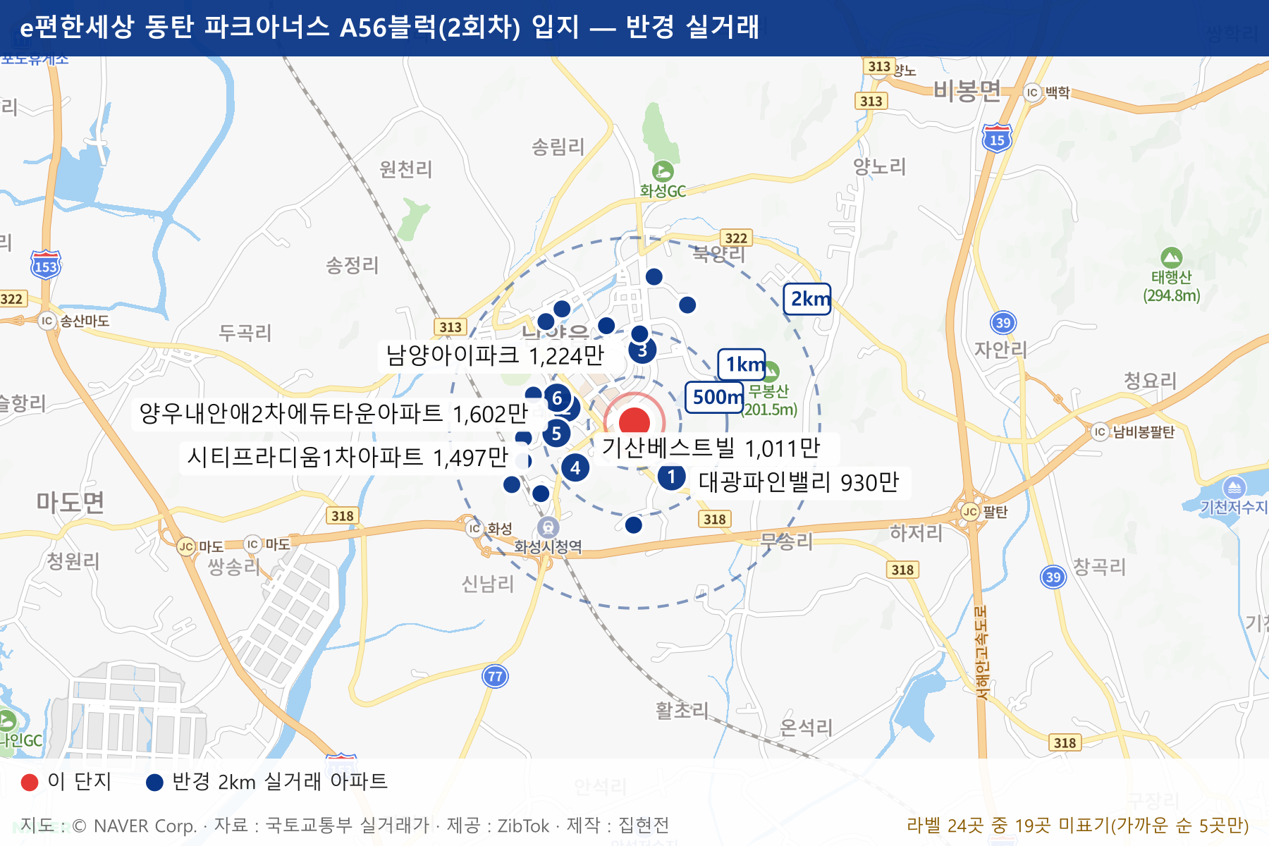 e편한세상 동탄 파크아너스 A56블럭(2회차) 입지 지도