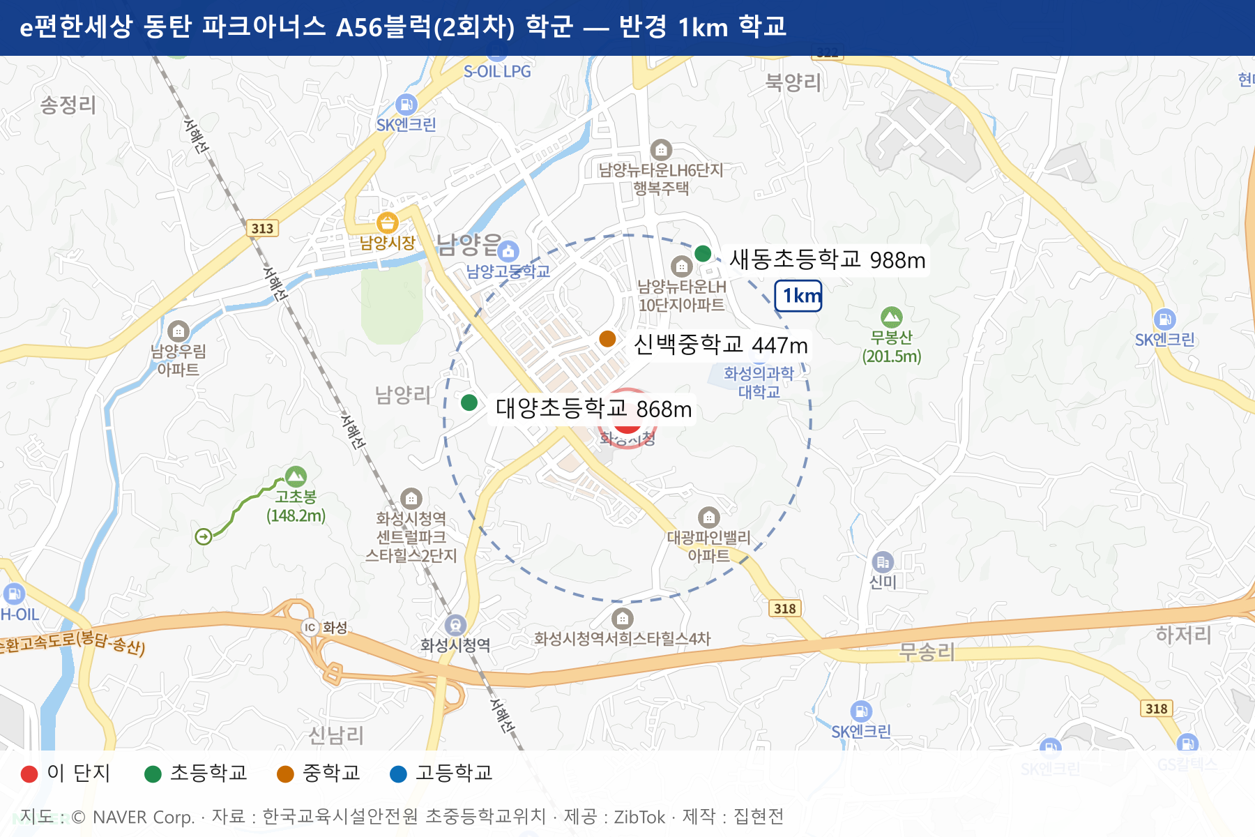 e편한세상 동탄 파크아너스 A56블럭(2회차) 학군 지도
