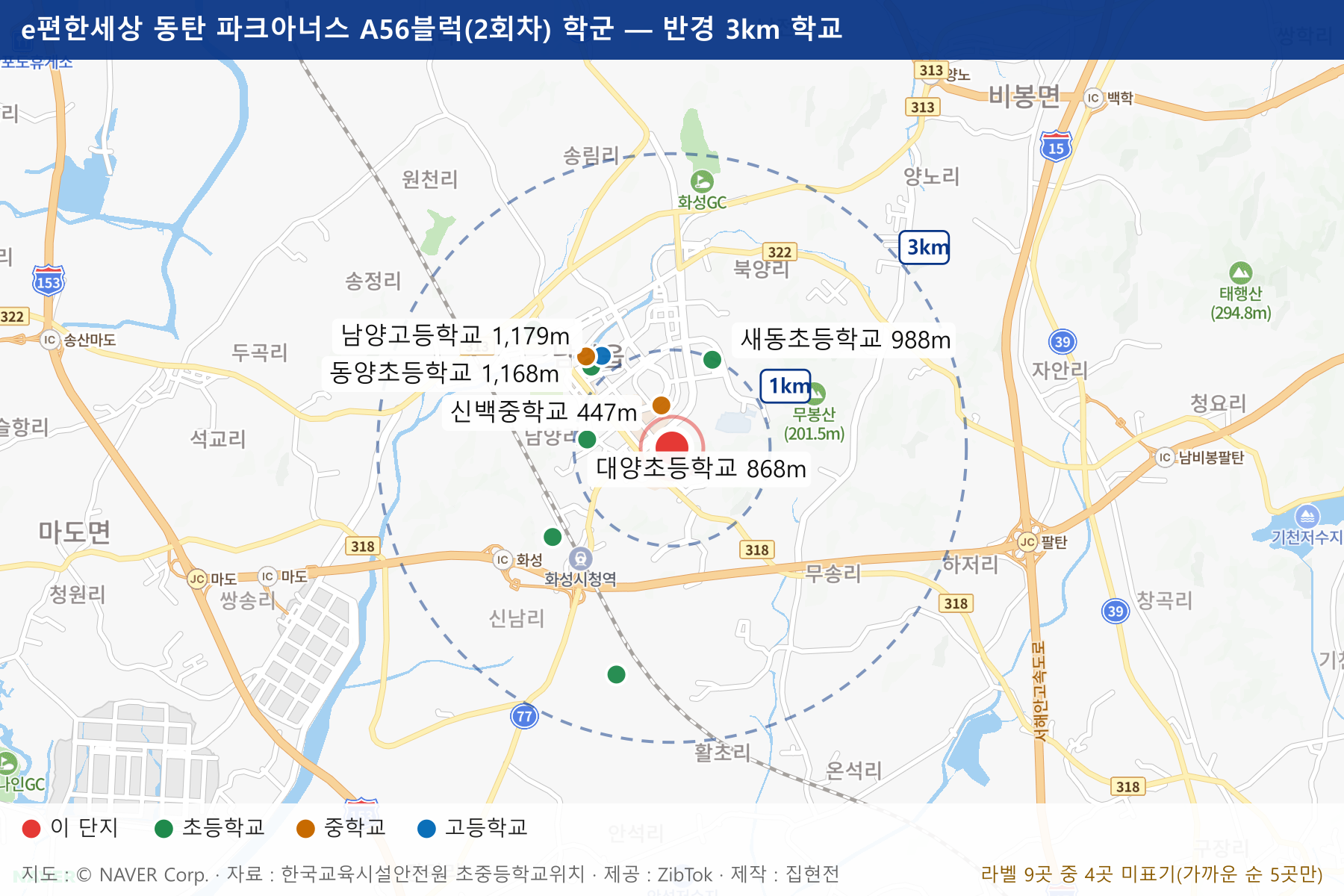 e편한세상 동탄 파크아너스 A56블럭(2회차) 학군 지도