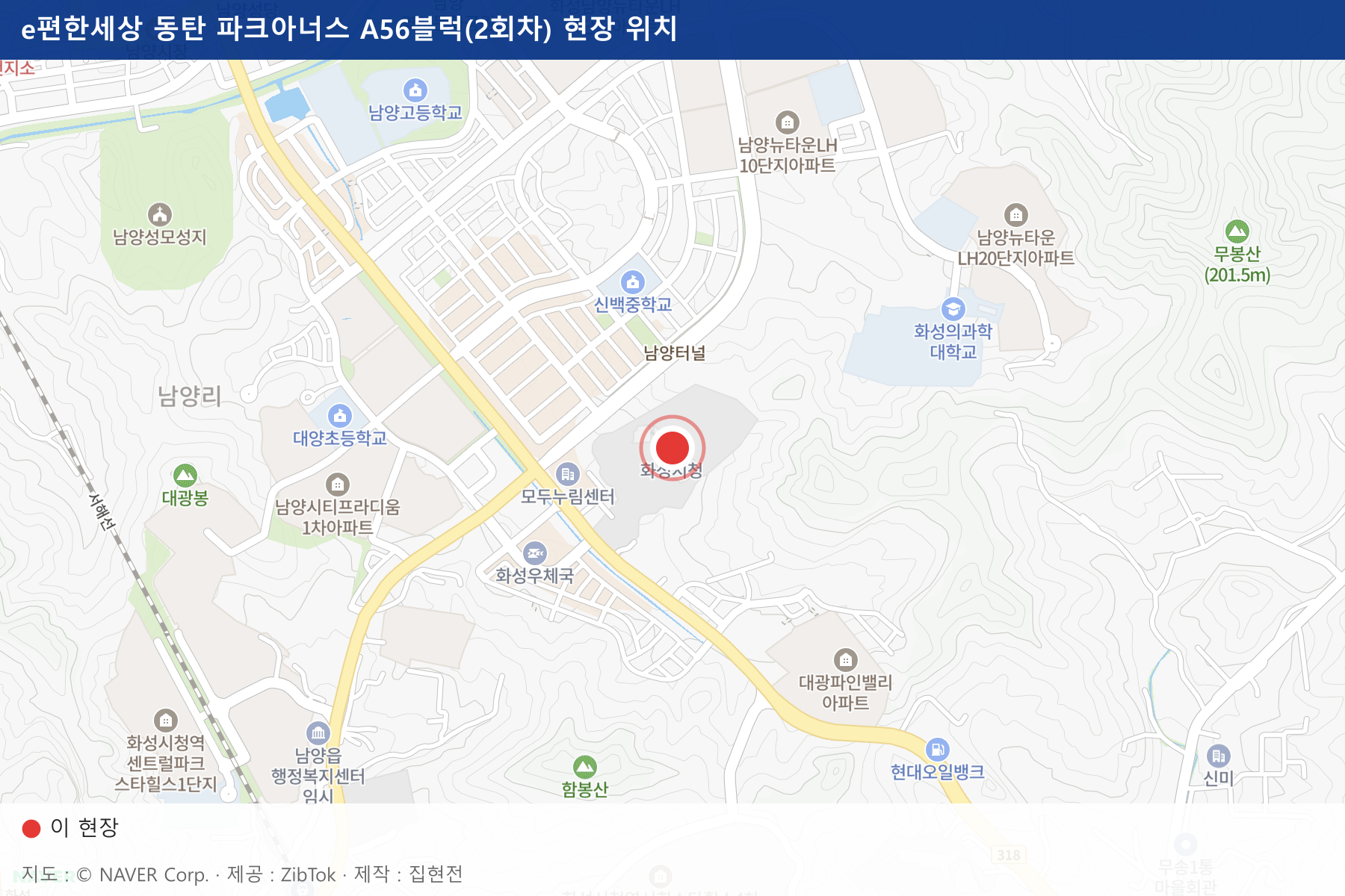 e편한세상 동탄 파크아너스 A56블럭(2회차) 현장 위치