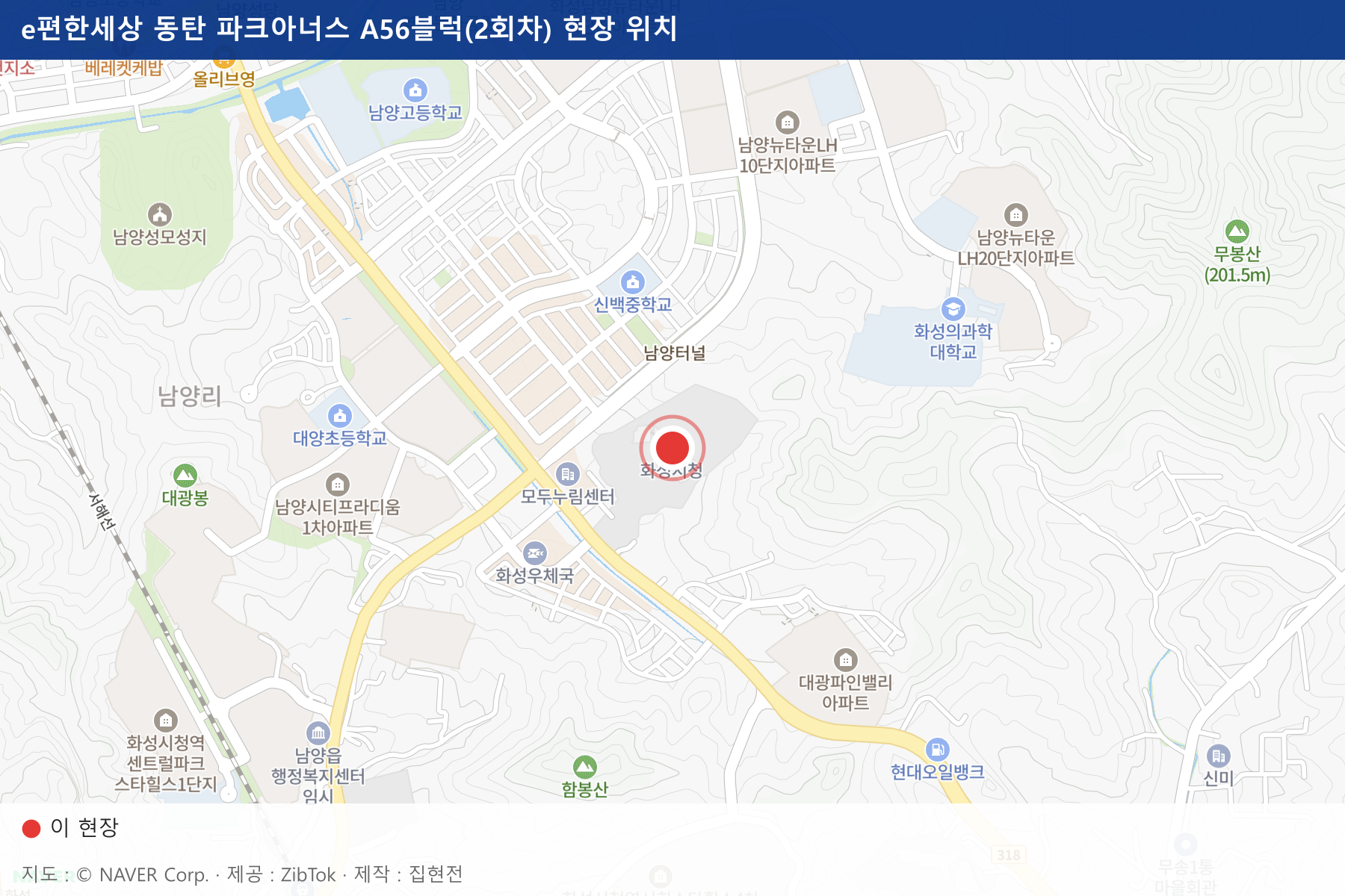 e편한세상 동탄 파크아너스 A56블럭(2회차) 현장 위치